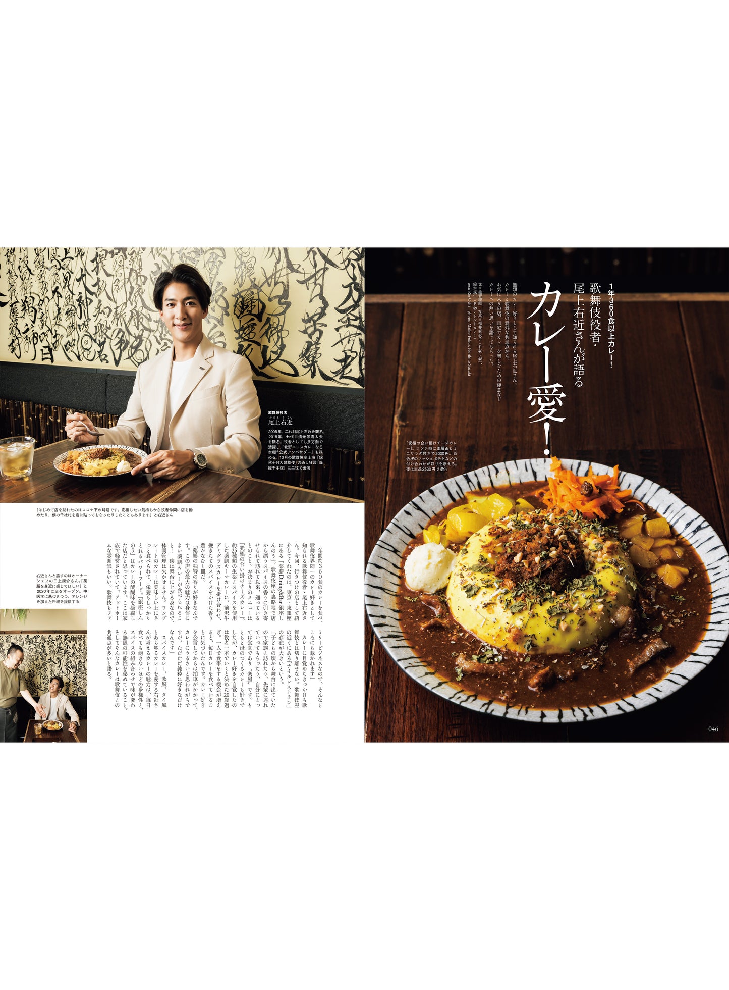 Discover Japan 2025年11月号「実は、スパイス天国ニッポン」 2025/10/6発売