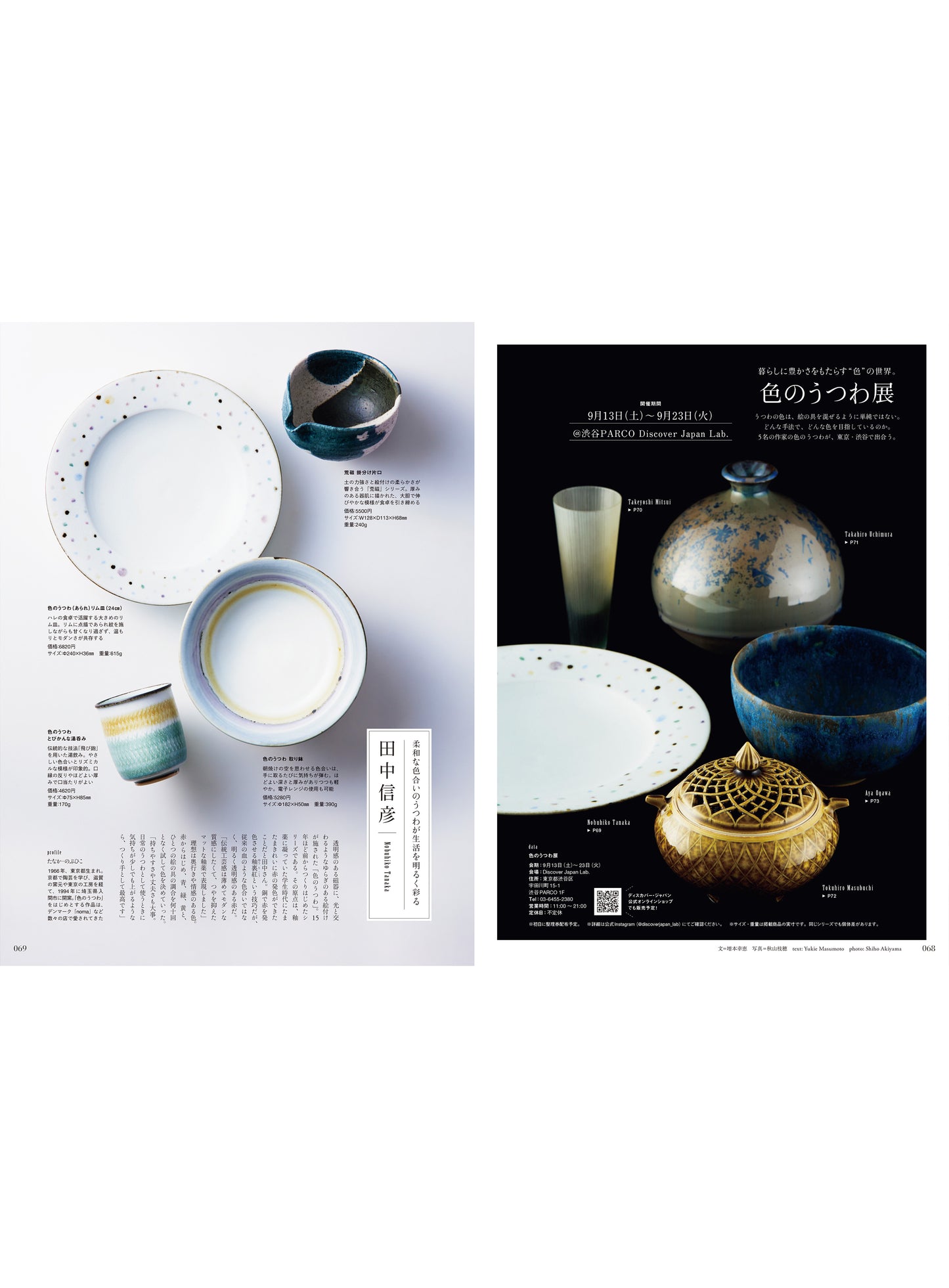 Discover Japan 2025年10月号「行きたいまち、住みたいまち。」/ダブル特集「九州」 2025/9/5発売