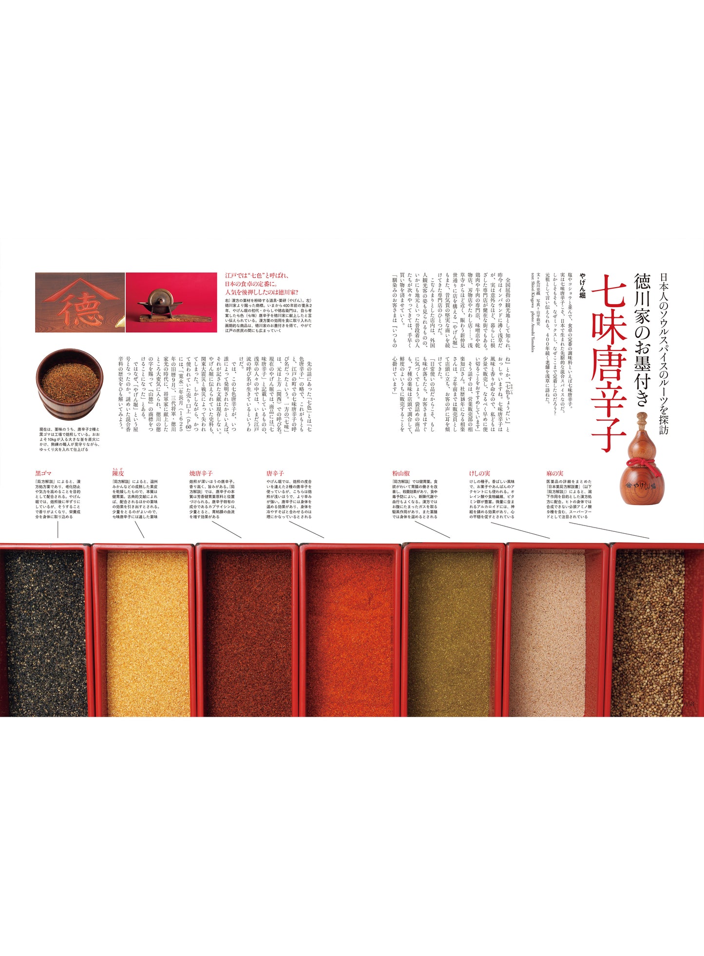 Discover Japan 2025年11月号「実は、スパイス天国ニッポン」 2025/10/6発売