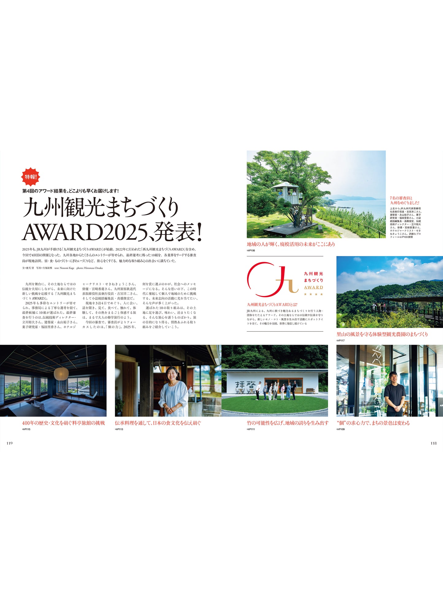 Discover Japan 2025年10月号「行きたいまち、住みたいまち。」/ダブル特集「九州」 2025/9/5発売