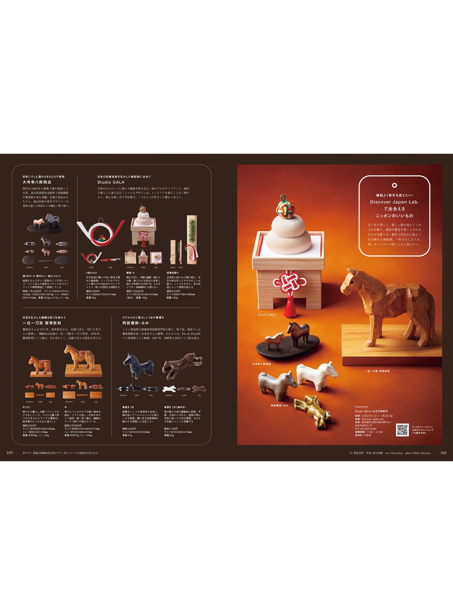 Discover Japan 2026年1月号「世界を魅了するローカルな酒」 2025/12/5発売