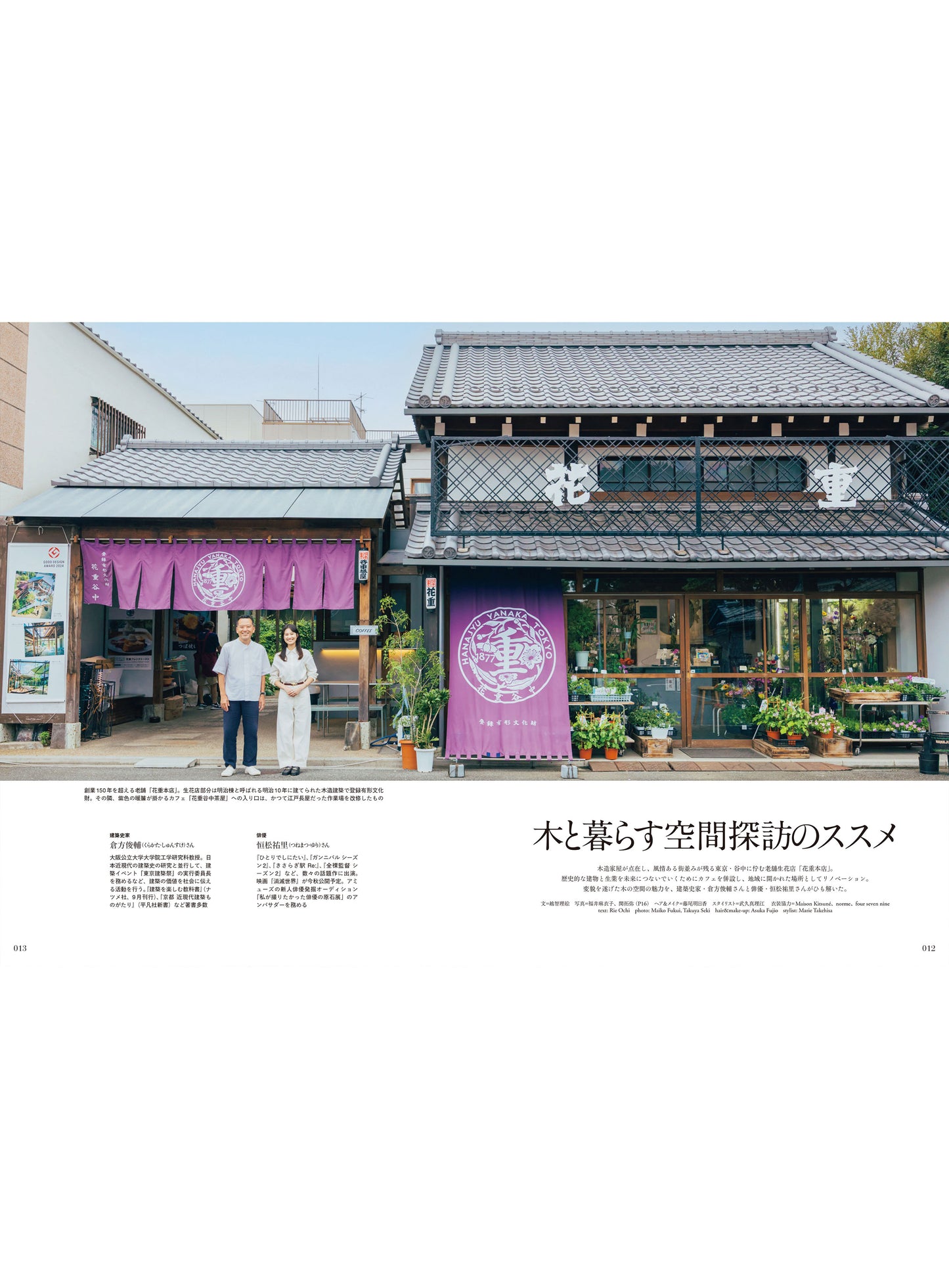 Discover Japan 2025年9月号「木と生きる2025」(表紙:恒松祐里さん) 2025/8/6発売