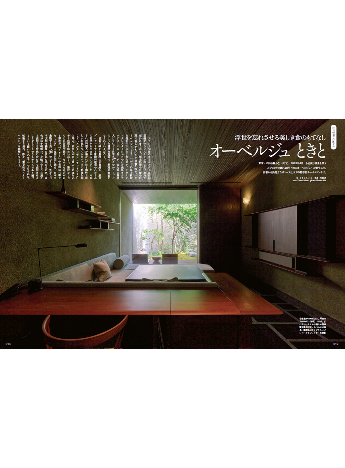 Discover Japan 2023年7月号「感性を刺激するホテル/ローカルが愛する沖縄」2023/6/6
