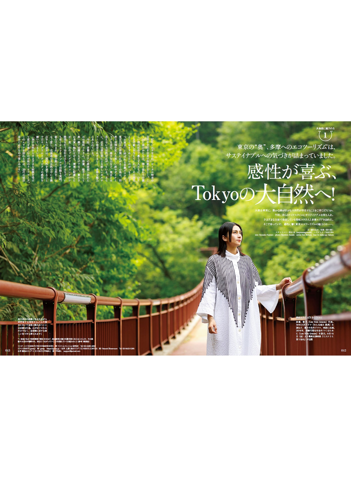 Discover Japan 2023年10月号「私を癒す15の旅。」/ダブル特集「九州」(表紙:柴咲コウさん)2023/9/6発売