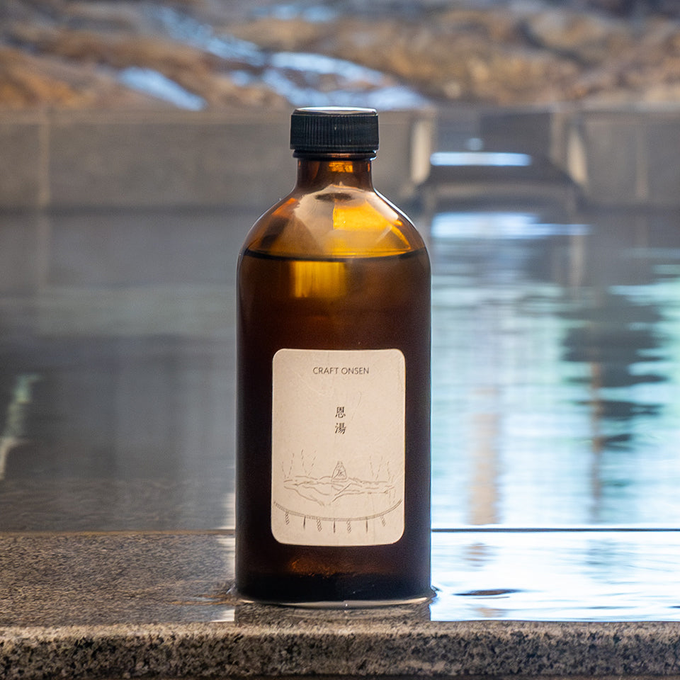 【長門湯本温泉 恩湯】クラフト温泉 恩湯(入浴用)
