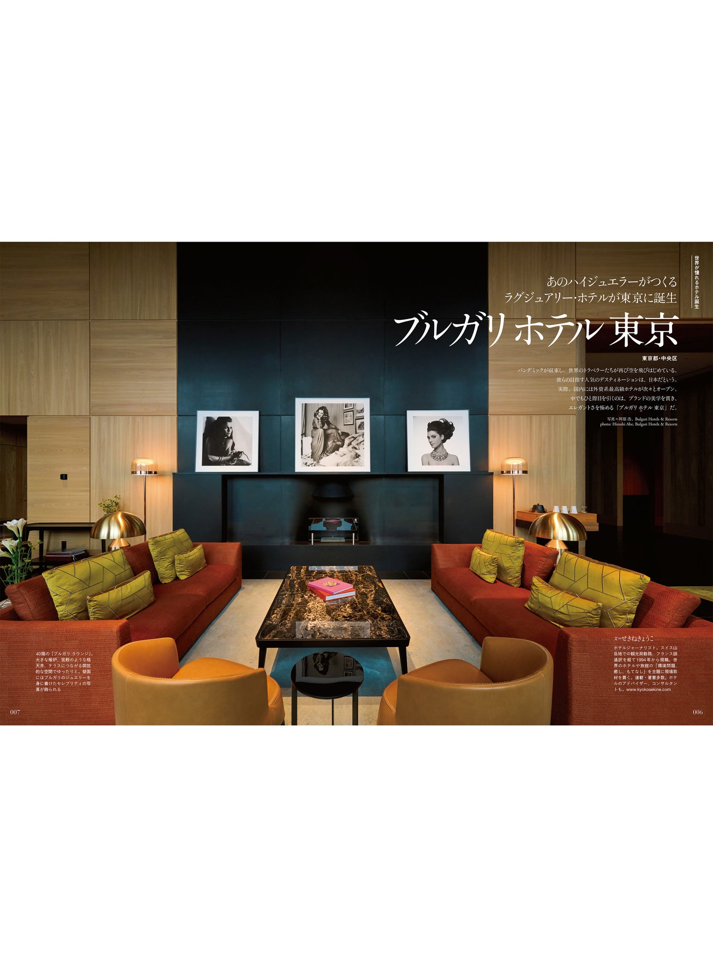 Discover Japan_TRAVEL ニッポンの一流ホテル・リゾート&名宿 2023-2024