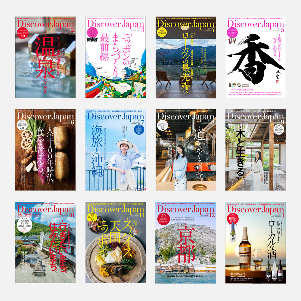 Discover Japan 定期購読