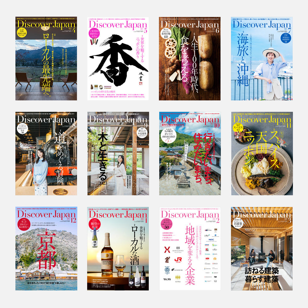 Discover Japan 定期購読｜Discover Japan 公式オンラインショップ