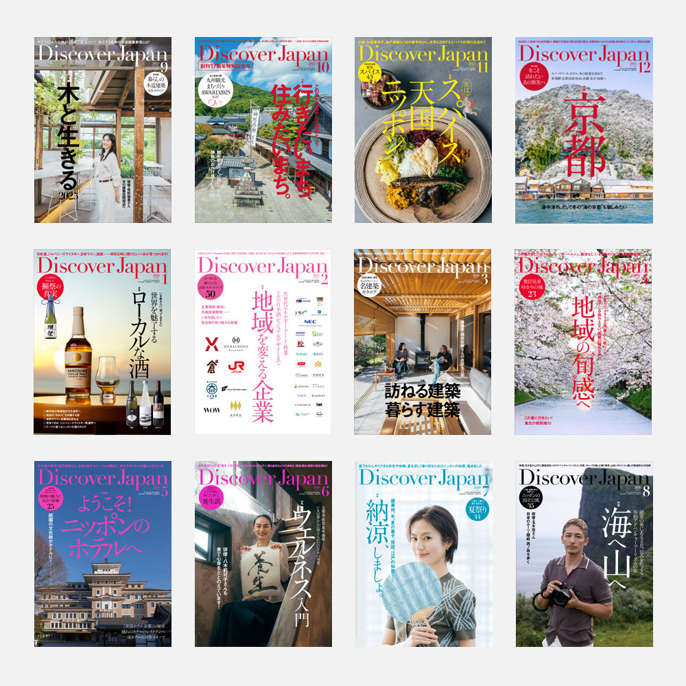 Discover Japan 定期購読