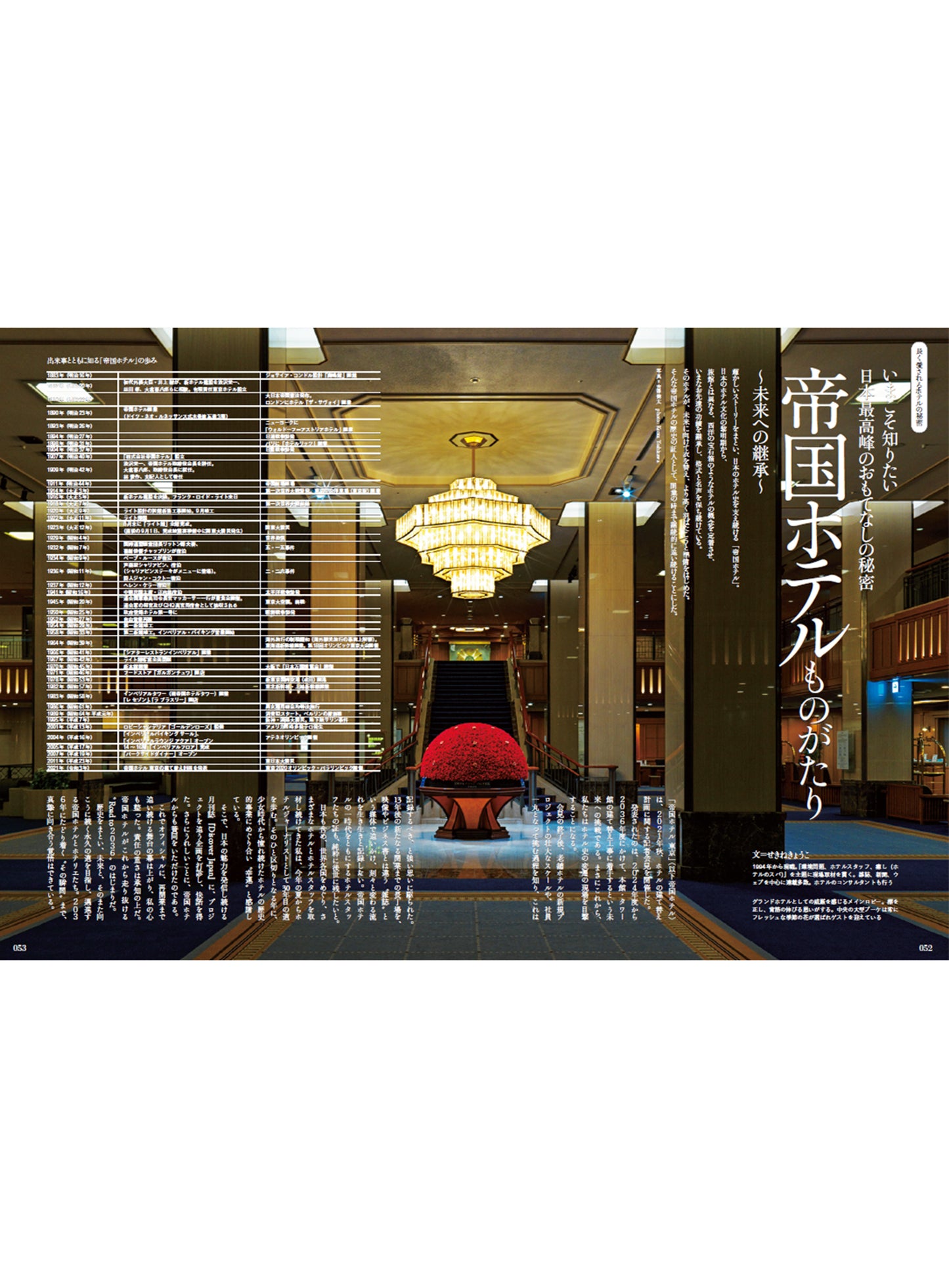 Discover Japan 2023年7月号「感性を刺激するホテル/ローカルが愛する沖縄」2023/6/6