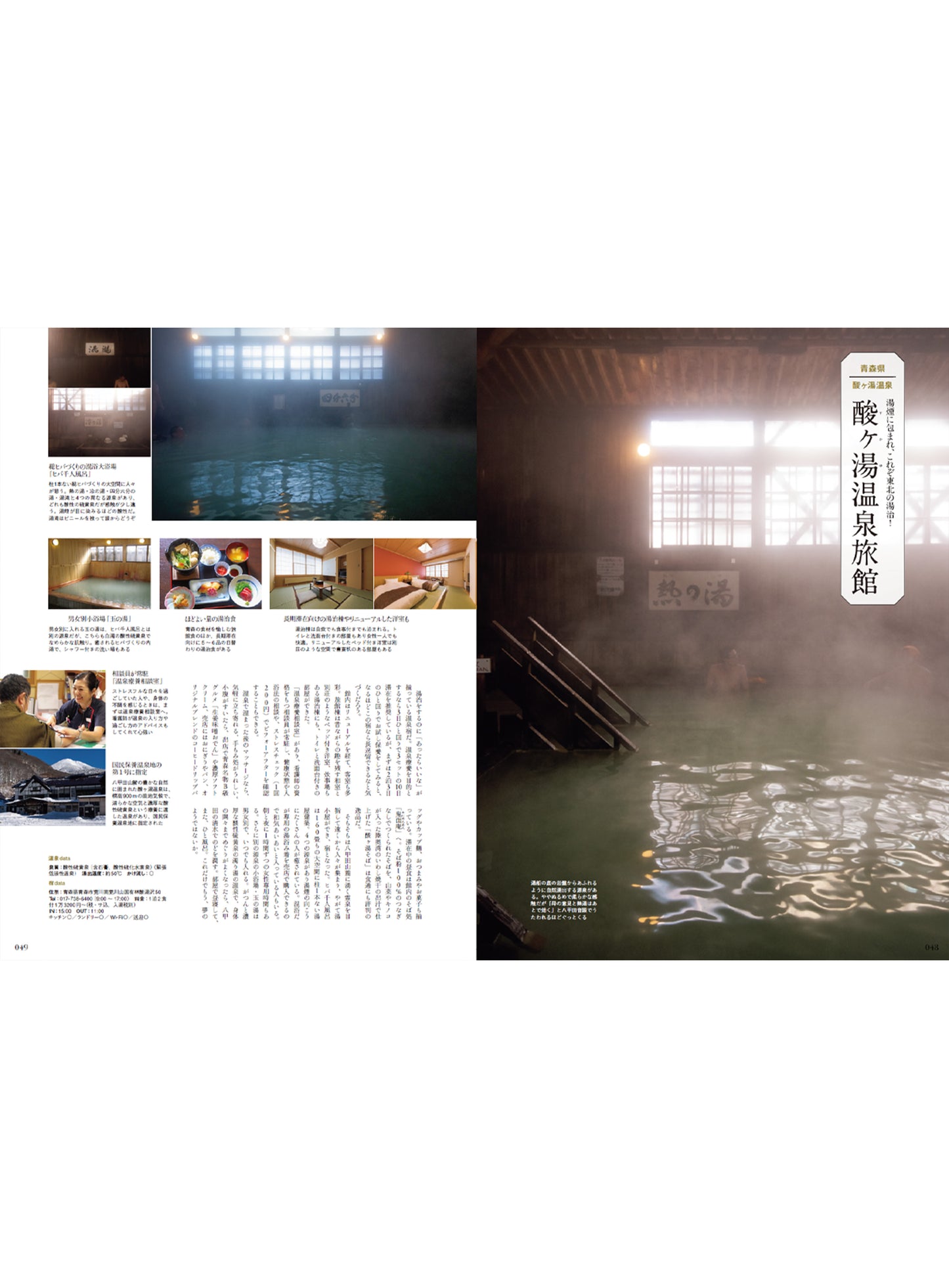 Discover Japan 2024年2月号「人生に効く温泉」 2024/1/6発売