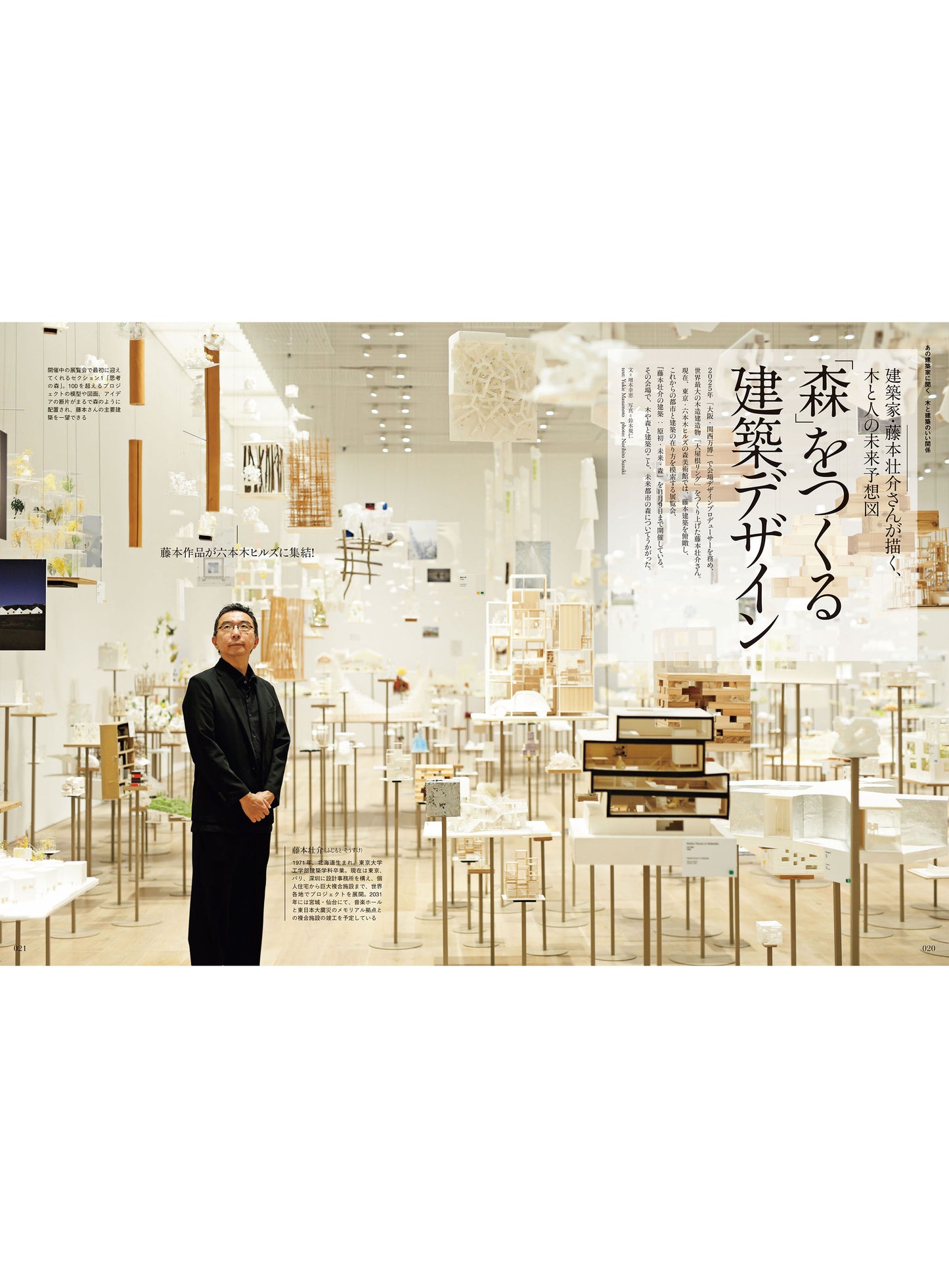 Discover Japan 2025年9月号「木と生きる2025」(表紙:恒松祐里さん) 2025/8/6発売