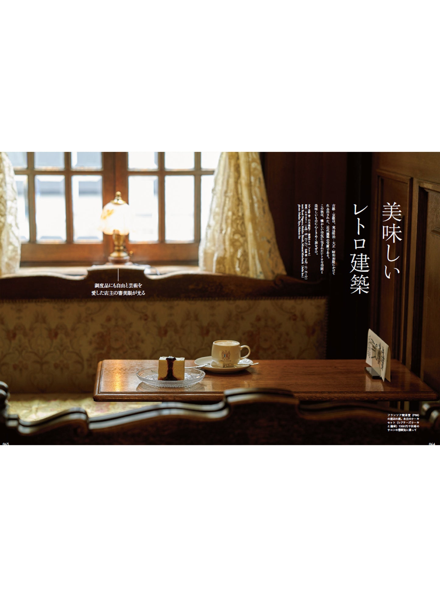 Discover Japan 2023年11月号「京都 — 今年の秋は、ちょっと”奥”がおもしろい」(表紙:常盤貴子さん)2023/10/6発売