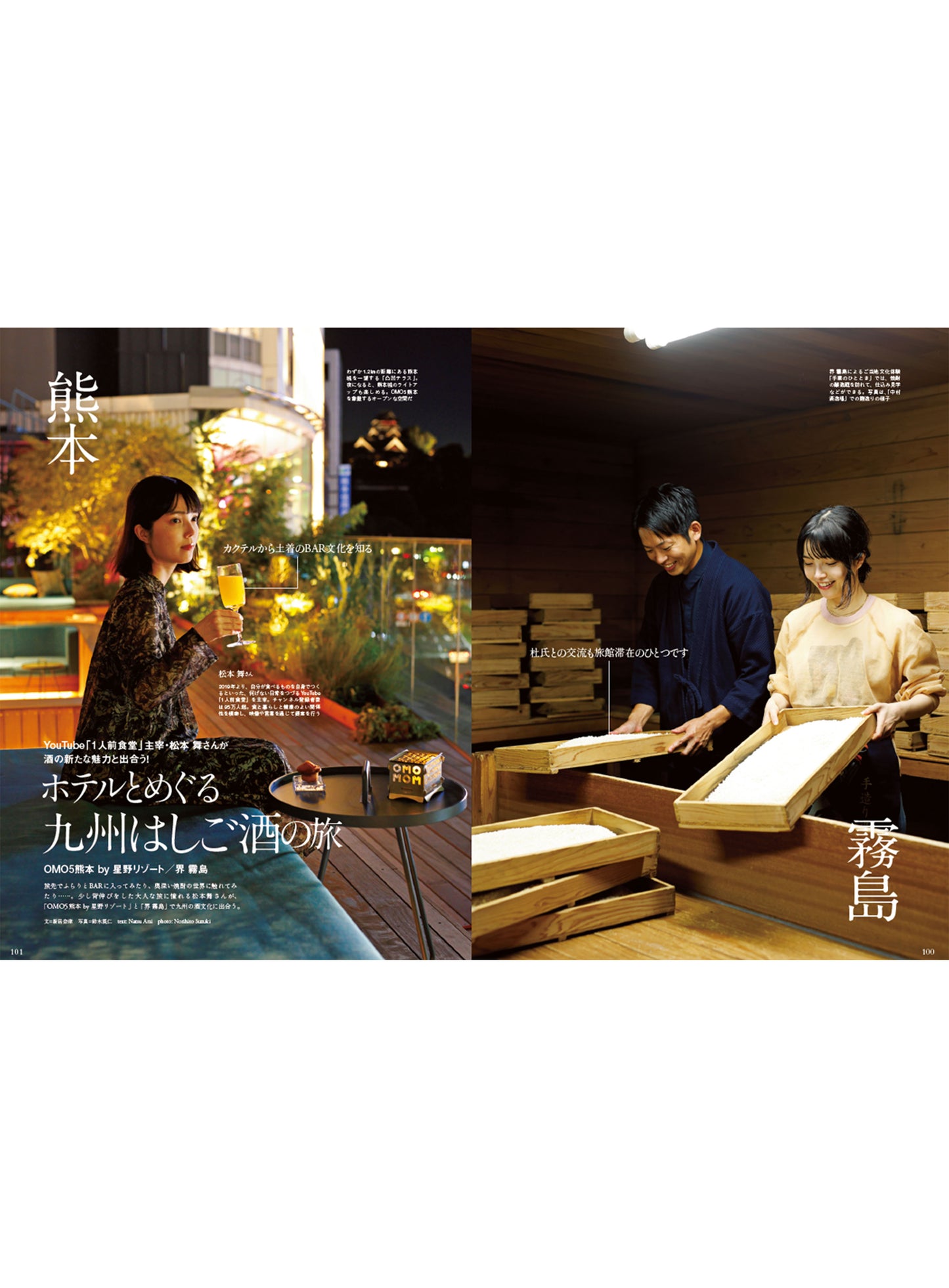 Discover Japan 2023年10月号「私を癒す15の旅。」/ダブル特集「九州」(表紙:柴咲コウさん)2023/9/6発売