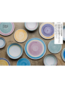 Discover Japan 2023年12月号「うつわと料理」（表紙：白石麻衣さん） 2023/11/6発売