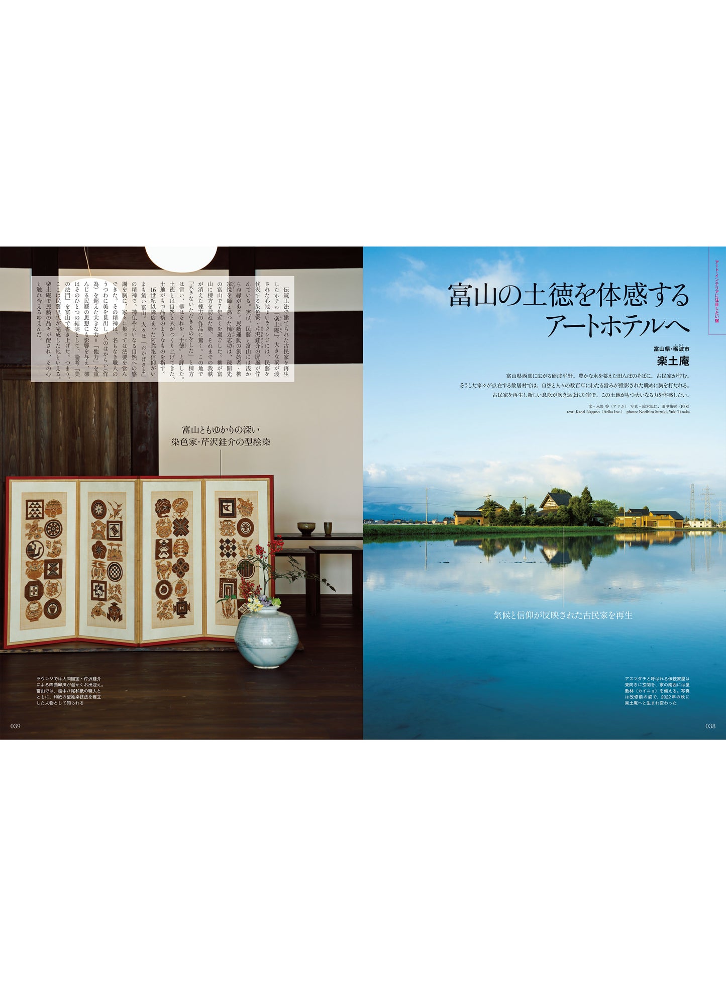 Discover Japan_TRAVEL ニッポンの一流ホテル・リゾート&名宿 2023-2024