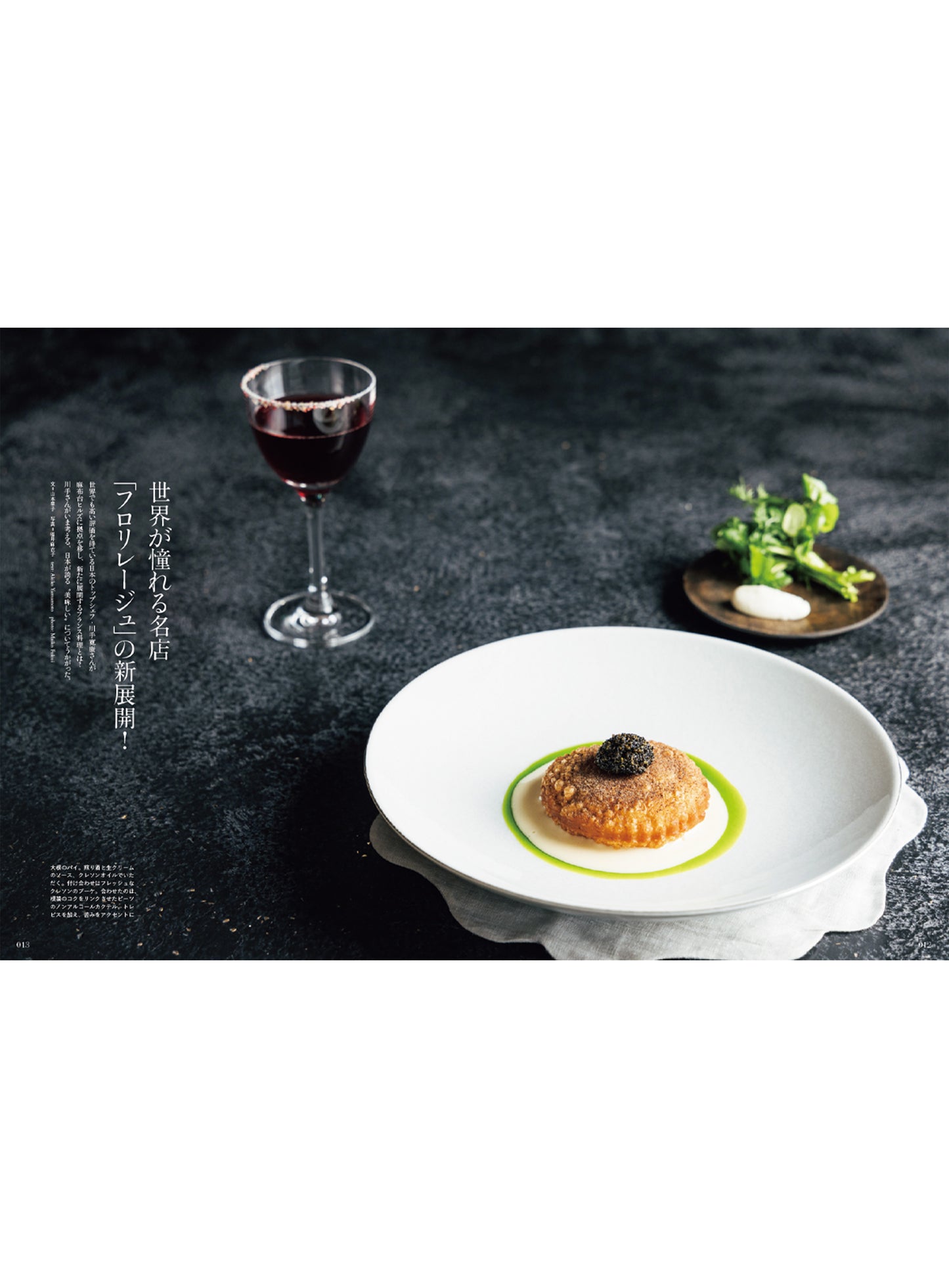 Discover Japan 2024年3月号「口福なニッポン」 2024/2/6発売