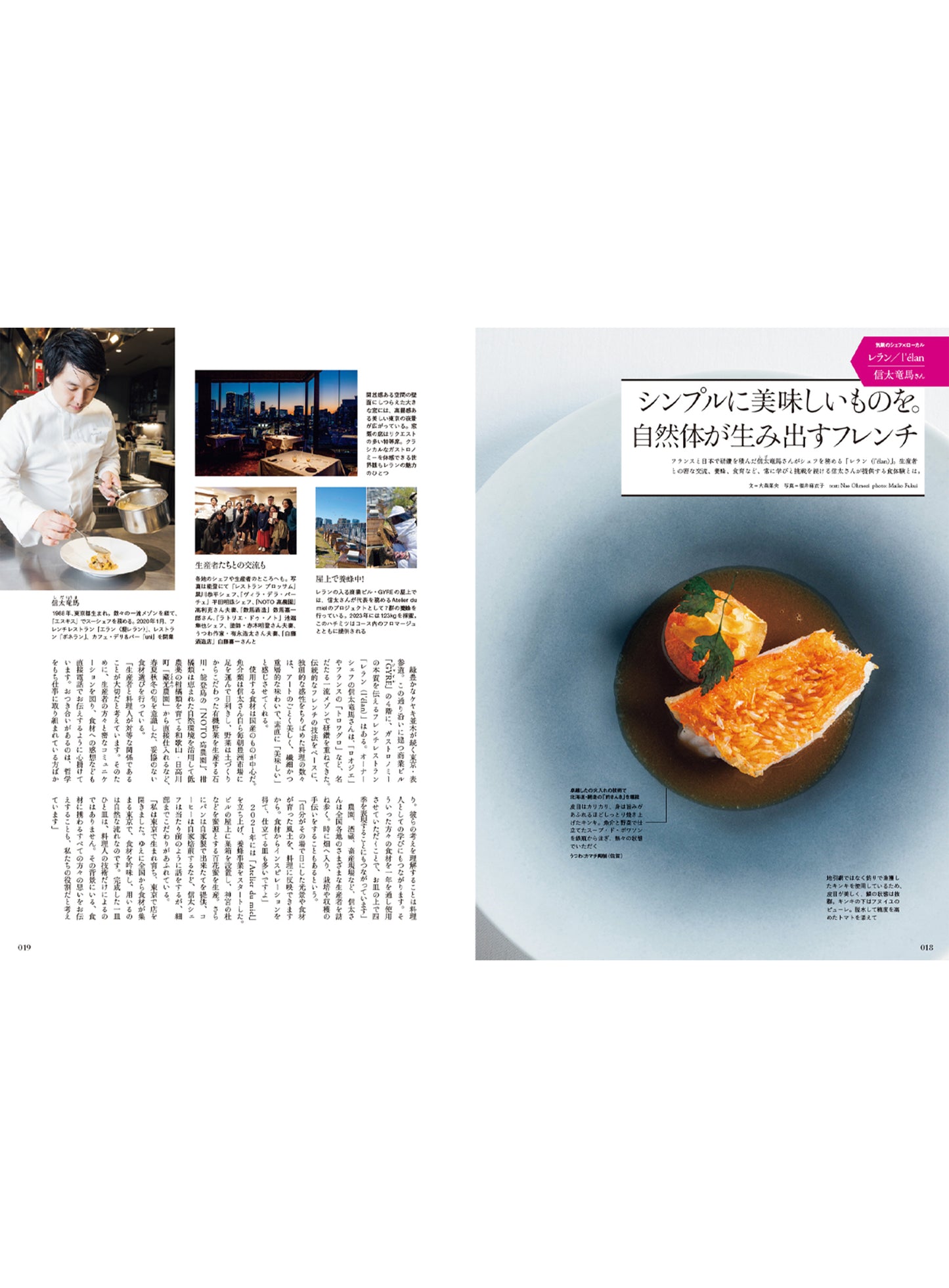 Discover Japan 2024年3月号「口福なニッポン」 2024/2/6発売