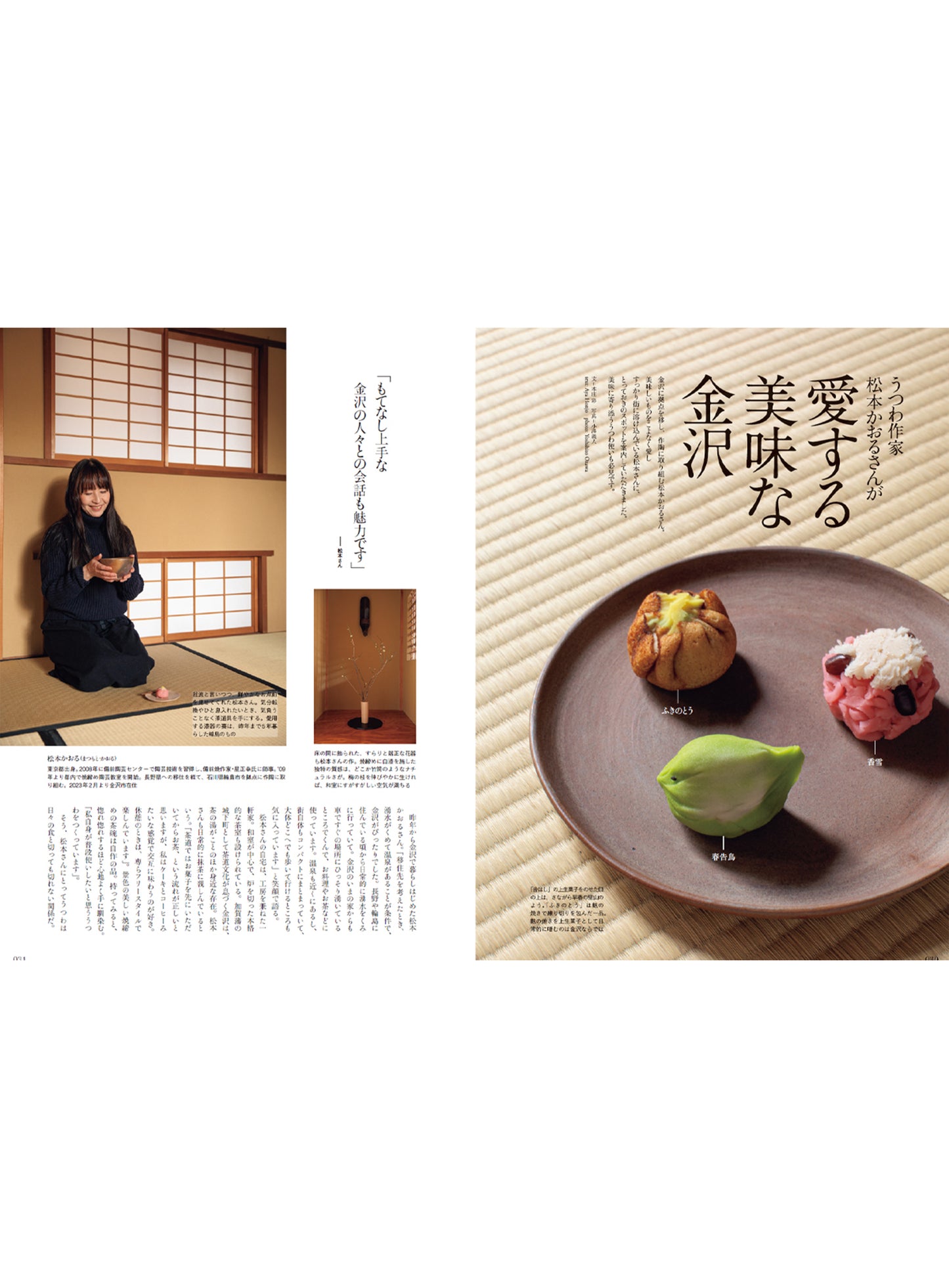 Discover Japan 2024年3月号「口福なニッポン」 2024/2/6発売