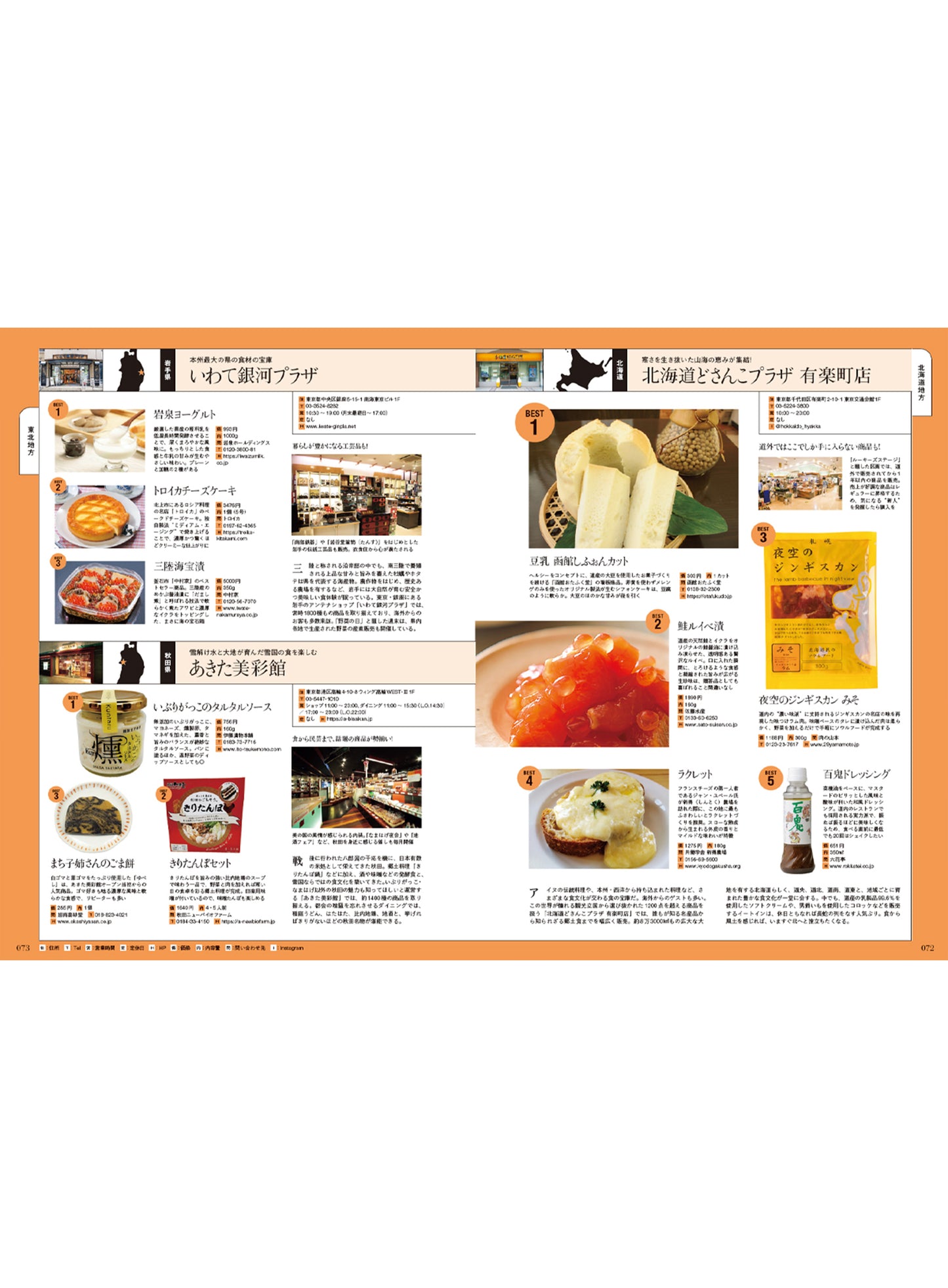 Discover Japan 2024年3月号「口福なニッポン」 2024/2/6発売