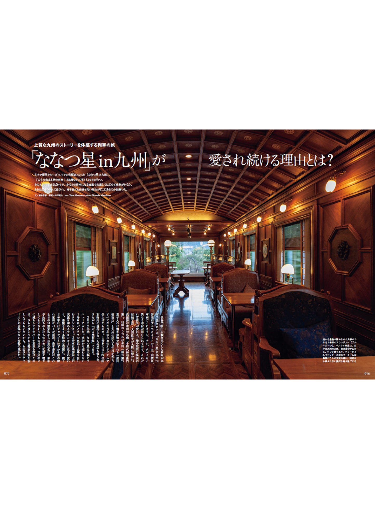 Discover Japan 2024年4月号「日本再発見の旅/巻頭特集:北陸の旅へ」 2024/3/6発売