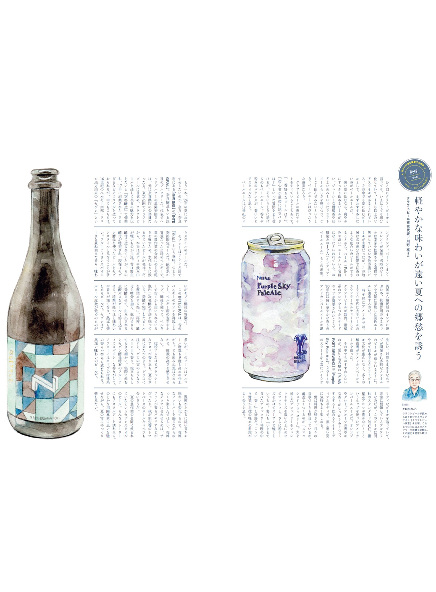 Discover Japan 2024年6月号「おいしい夏酒」 2024/5/7発売