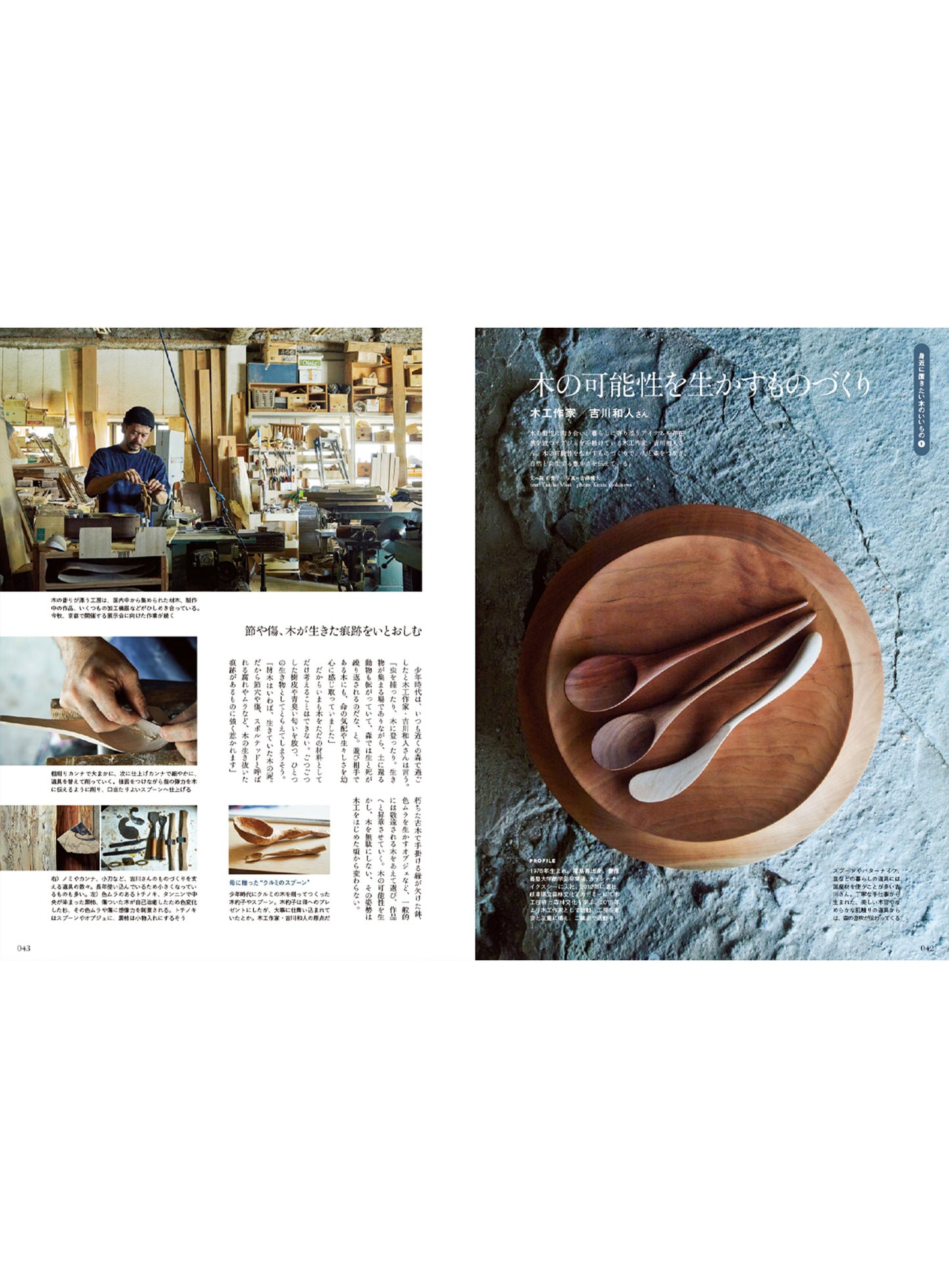 Discover Japan 2023年9月号「木と生きる」2023/8/4発売