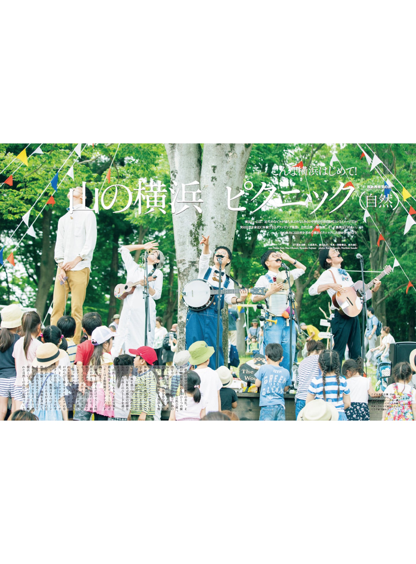 Discover Japan 増刊 相鉄線に乗って見つける!横浜中央部