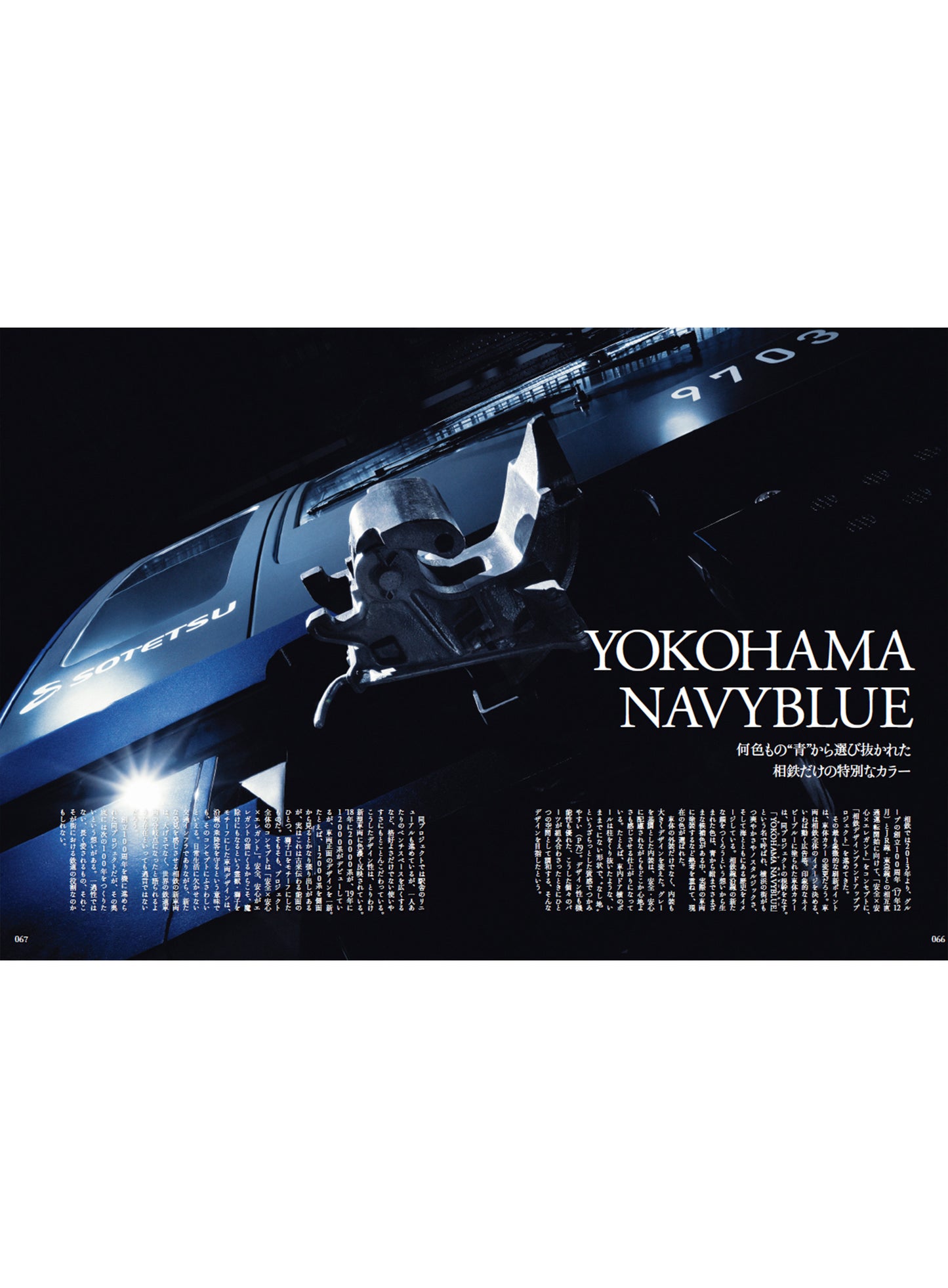 Discover Japan 増刊 相鉄線に乗って見つける!横浜中央部