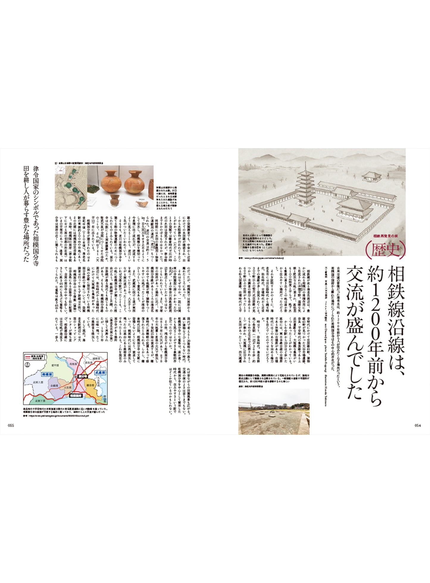 Discover Japan 増刊 相鉄線に乗って見つける!横浜中央部