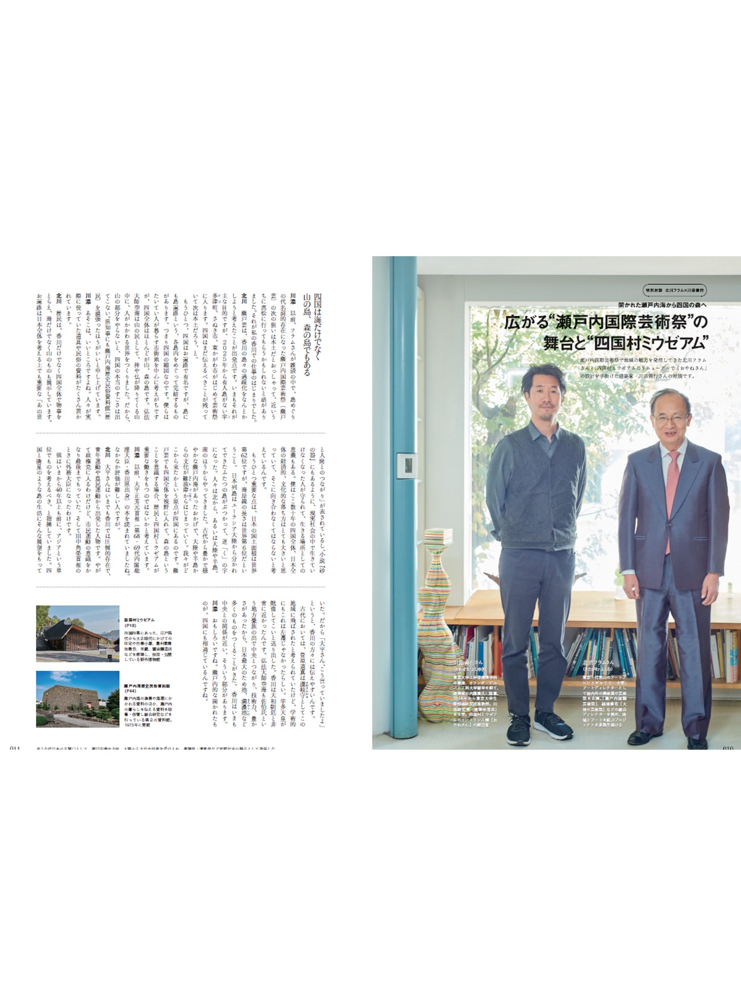 Discover Japan_TRAVEL 香川