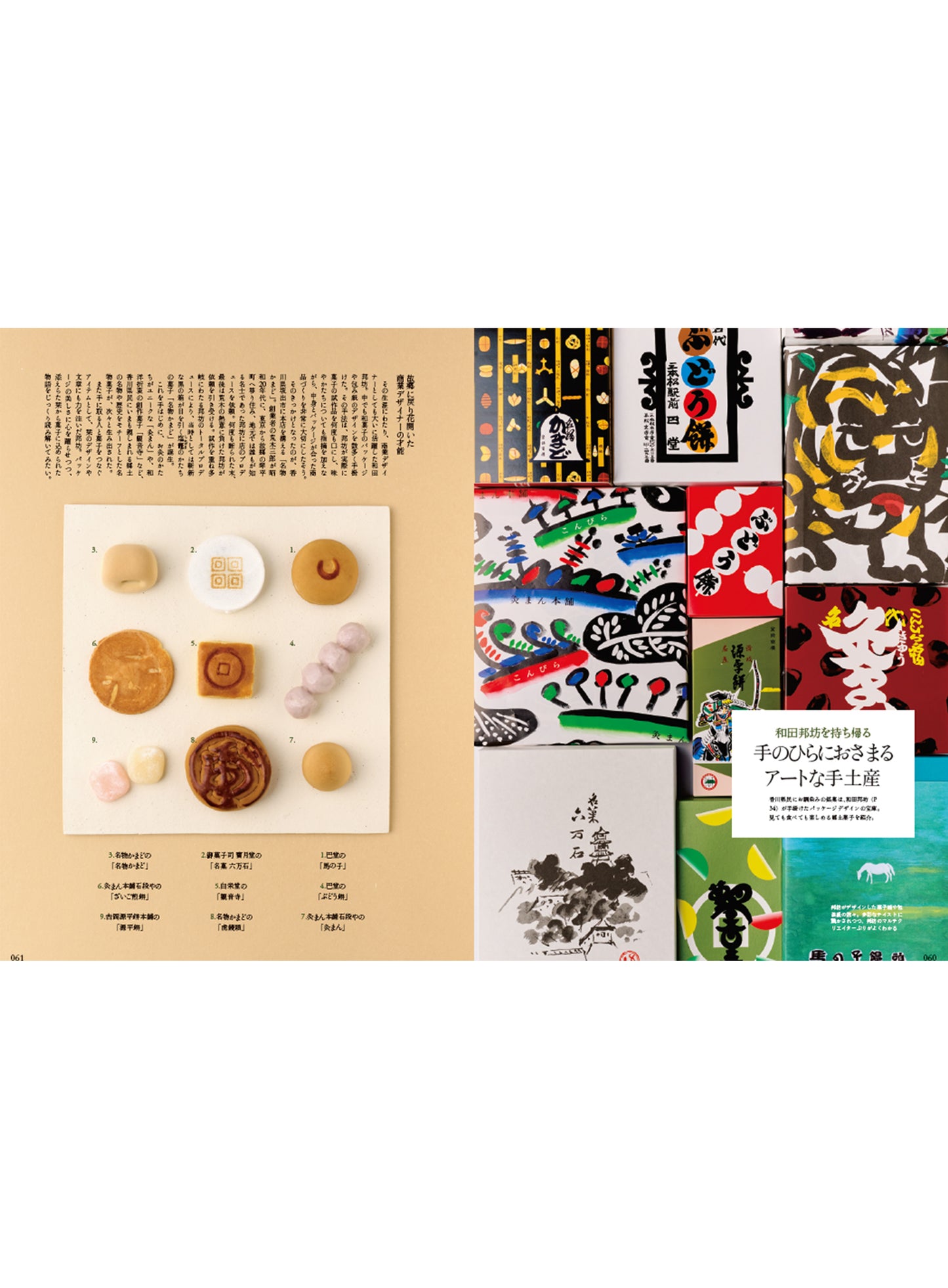 Discover Japan_TRAVEL 香川