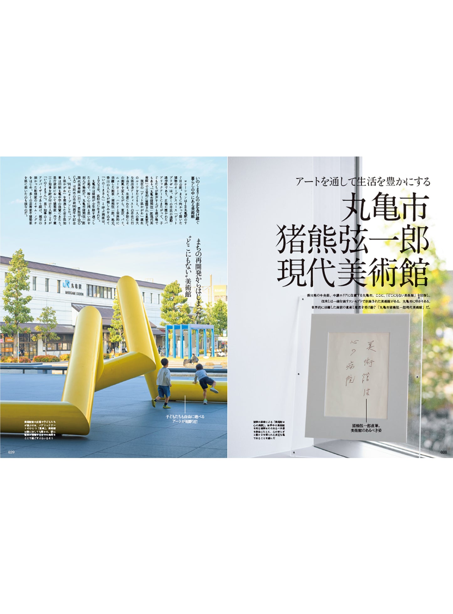 Discover Japan_TRAVEL 香川