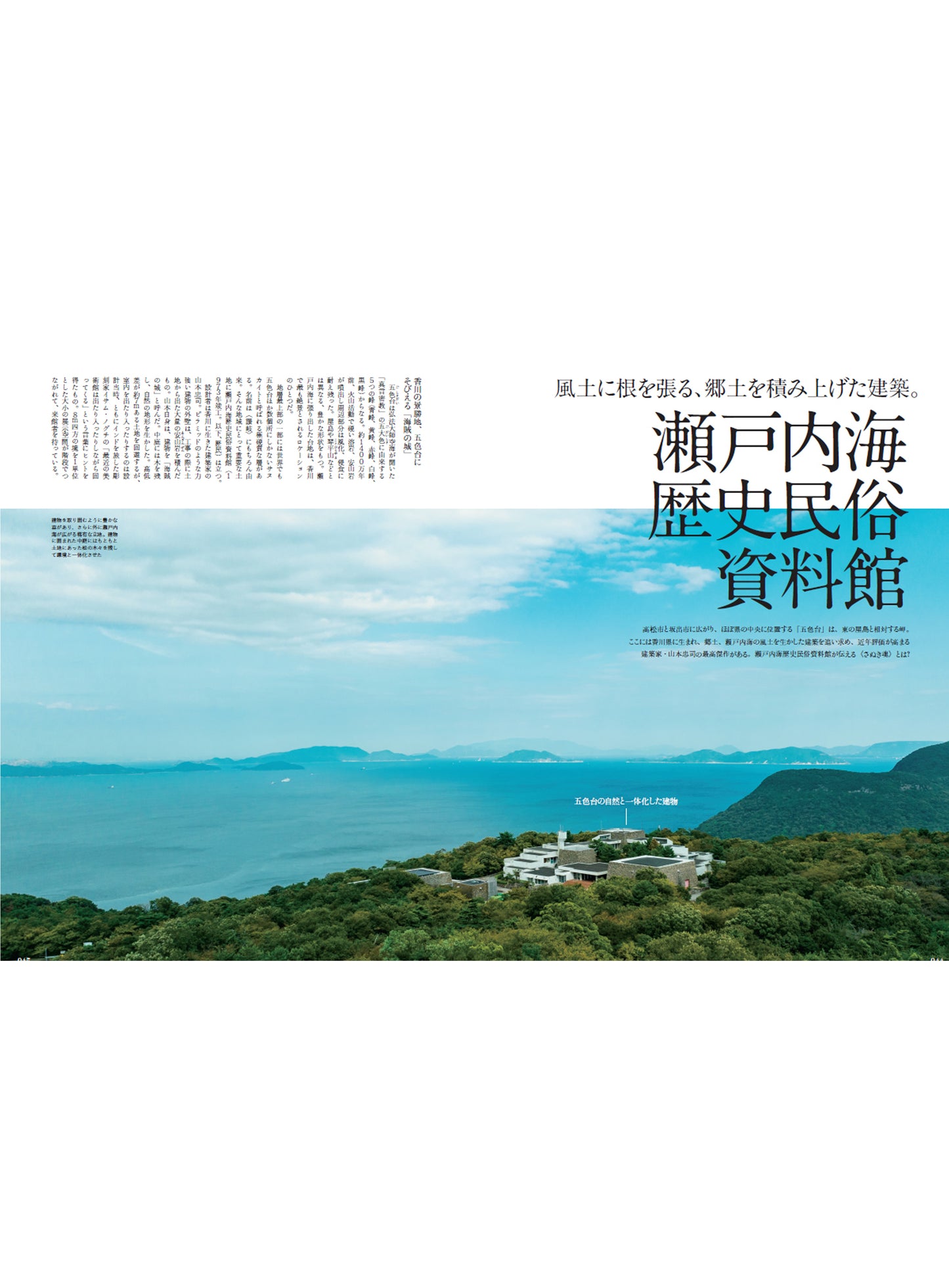 Discover Japan_TRAVEL 香川