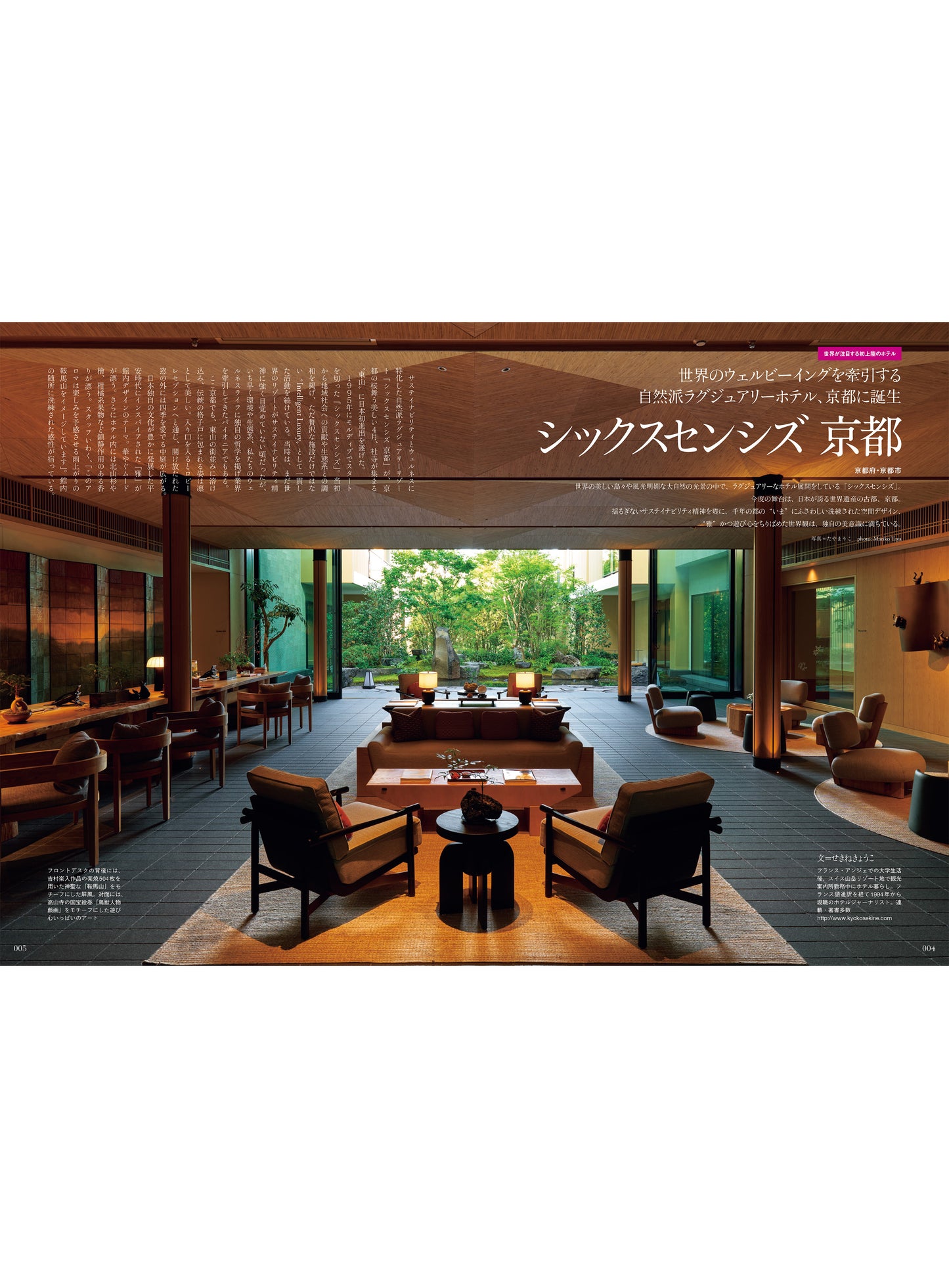 Discover Japan_TRAVEL ニッポンの一流ホテル・リゾート&名宿 2024-2025
