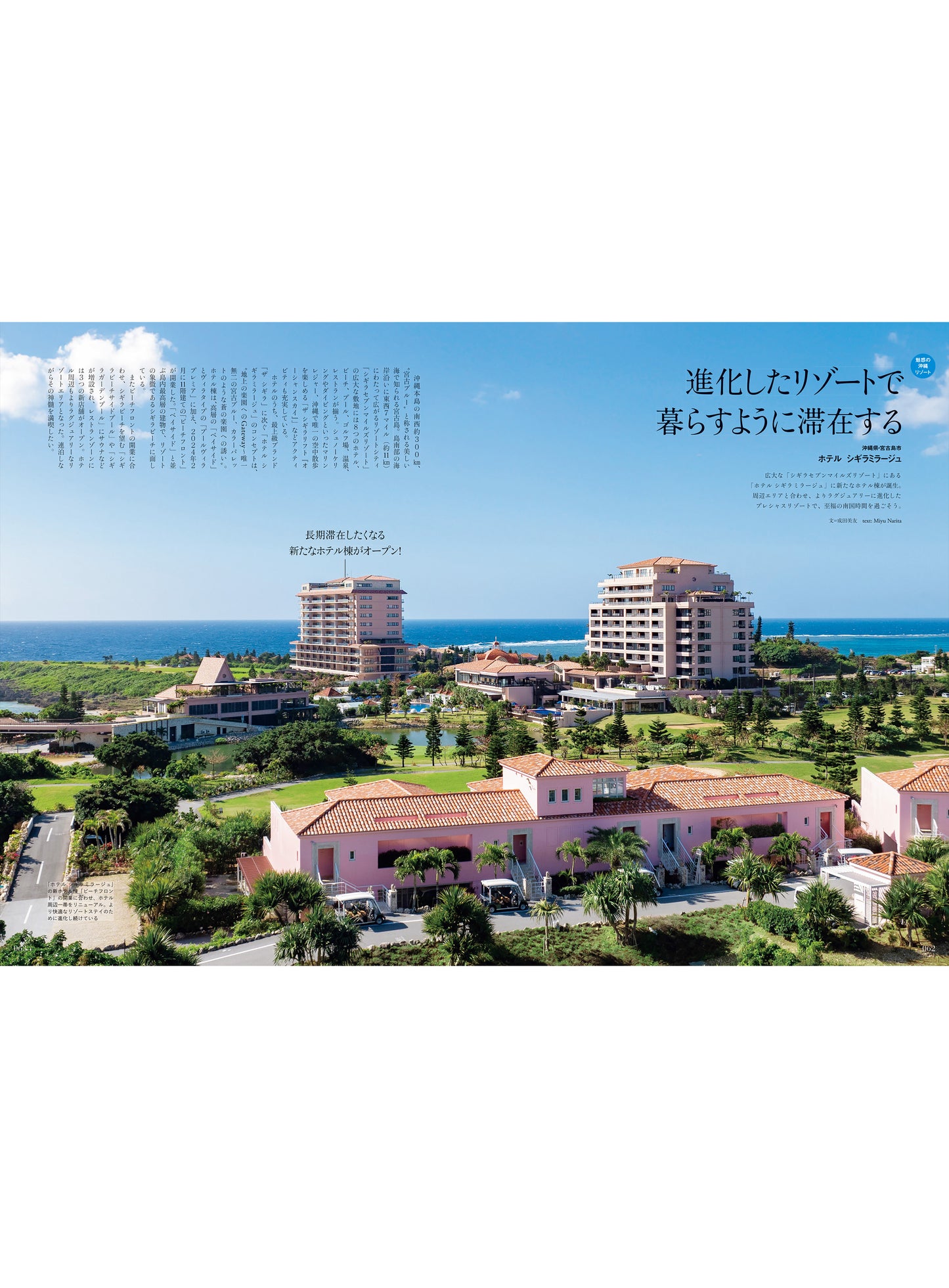 Discover Japan_TRAVEL ニッポンの一流ホテル・リゾート&名宿 2024-2025
