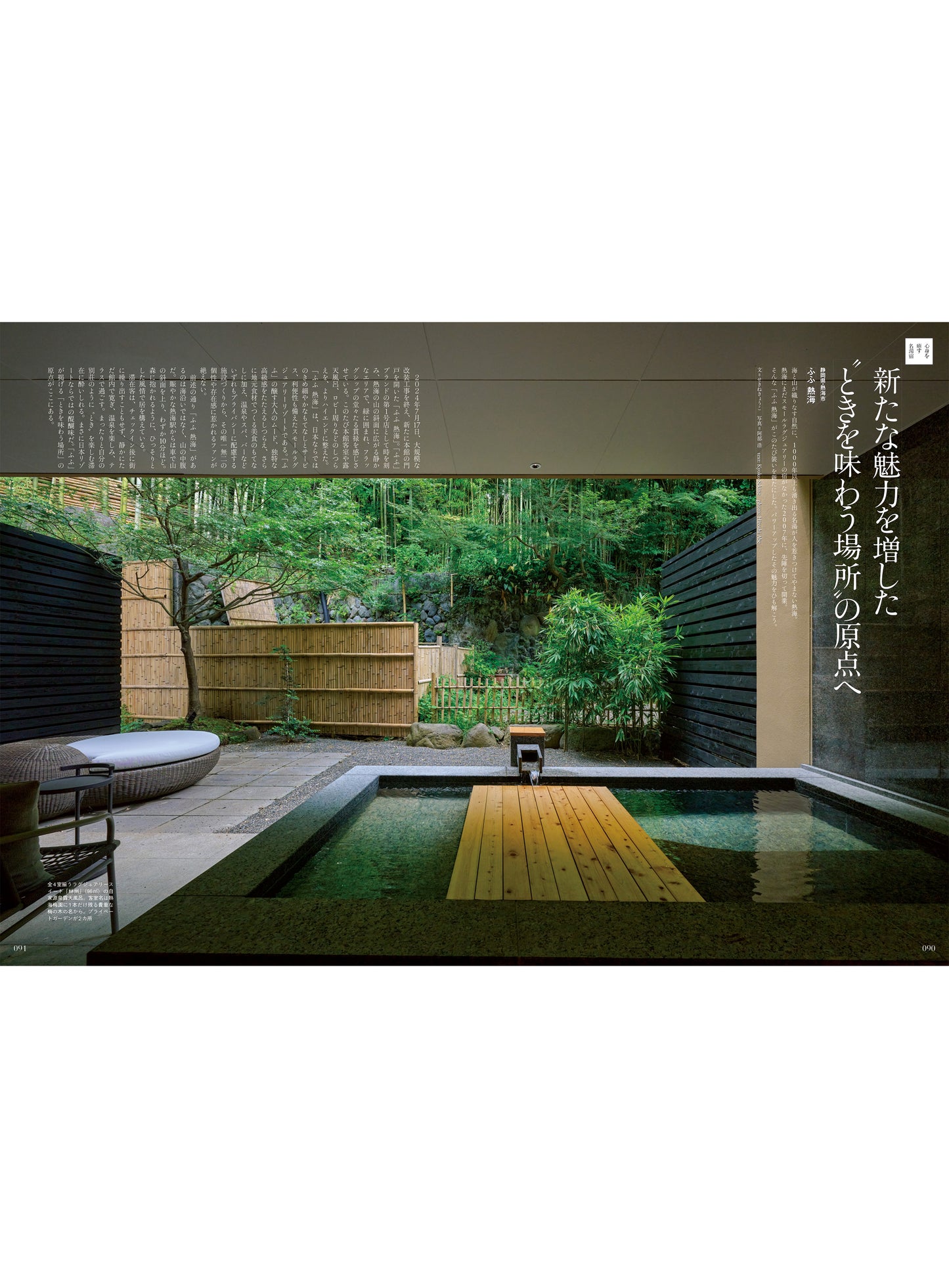 Discover Japan_TRAVEL ニッポンの一流ホテル・リゾート&名宿 2024-2025