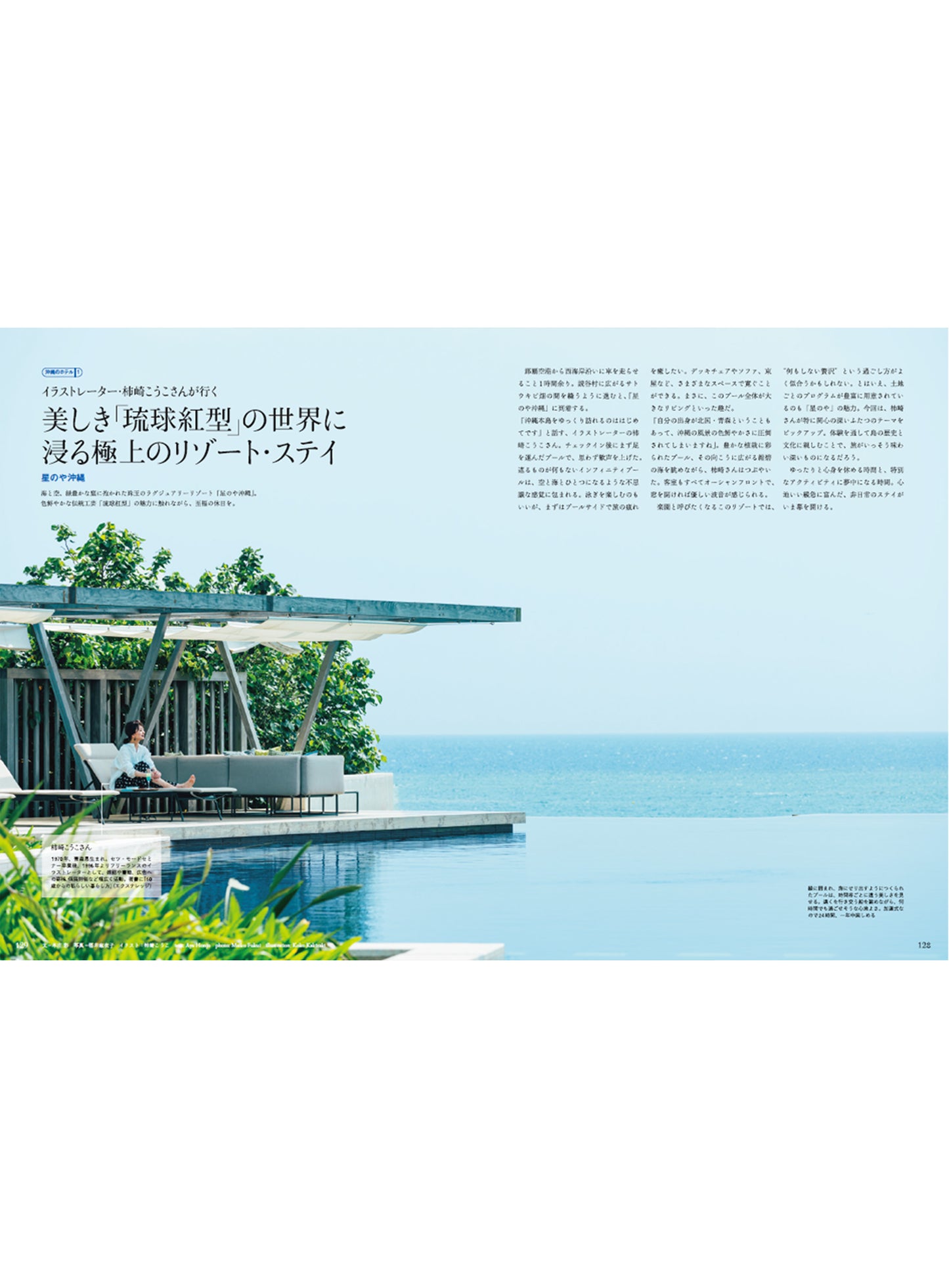Discover Japan 2023年7月号「感性を刺激するホテル/ローカルが愛する沖縄」2023/6/6