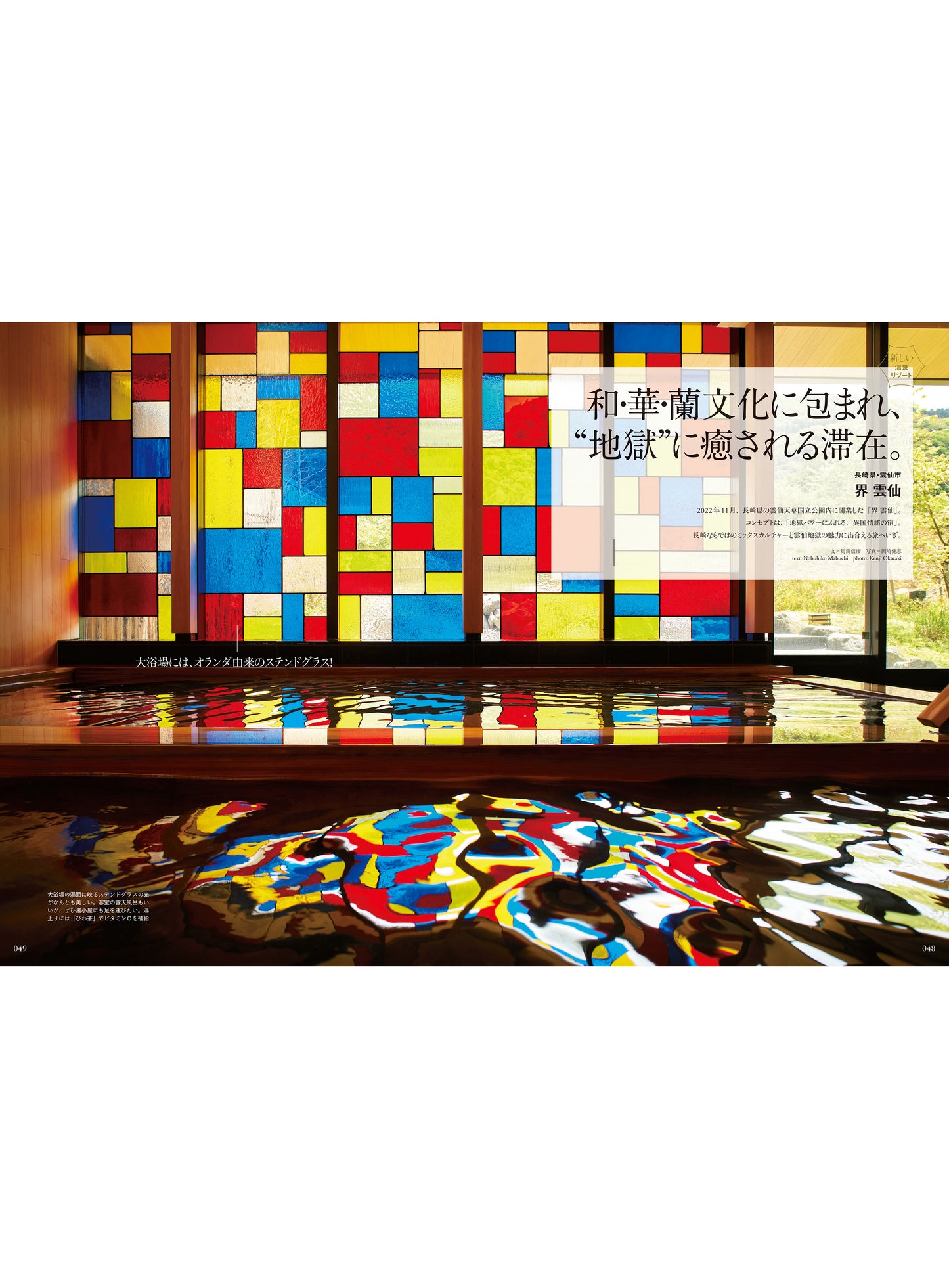 Discover Japan_TRAVEL ニッポンの一流ホテル・リゾート&名宿 2023-2024