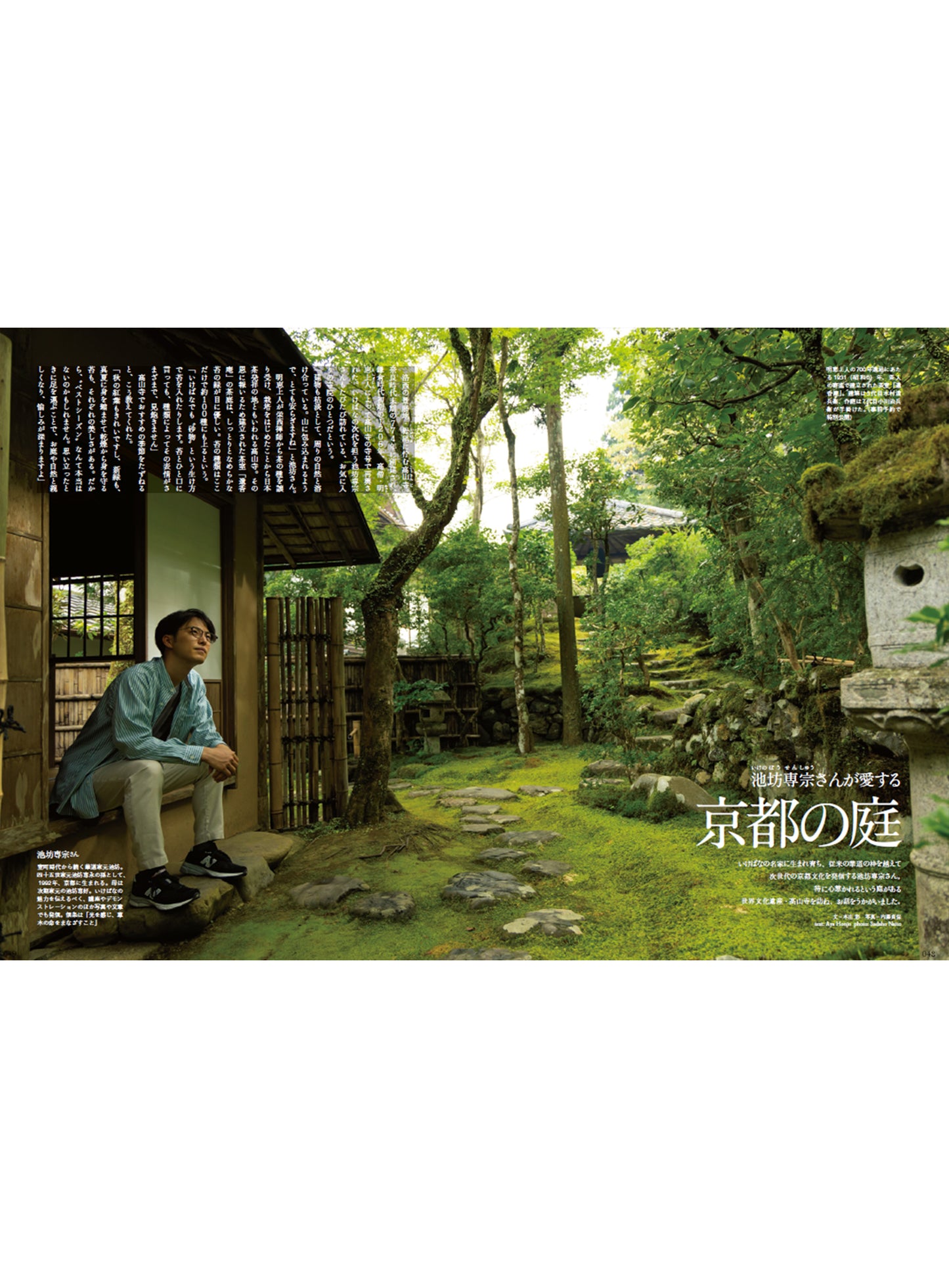 Discover Japan 2023年11月号「京都 — 今年の秋は、ちょっと”奥”がおもしろい」(表紙:常盤貴子さん)2023/10/6発売