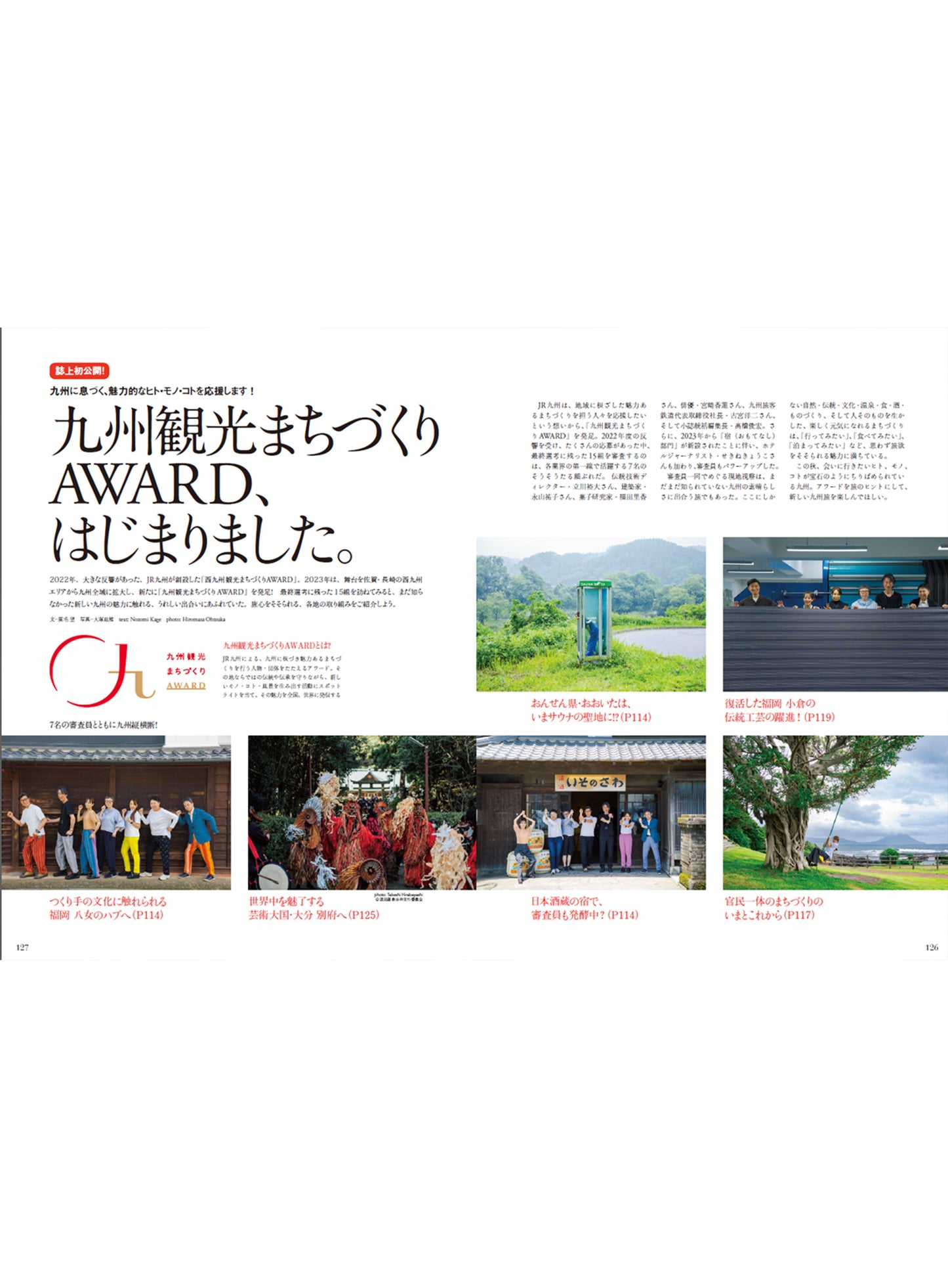 Discover Japan 2023年10月号「私を癒す15の旅。」/ダブル特集「九州」(表紙:柴咲コウさん)2023/9/6発売
