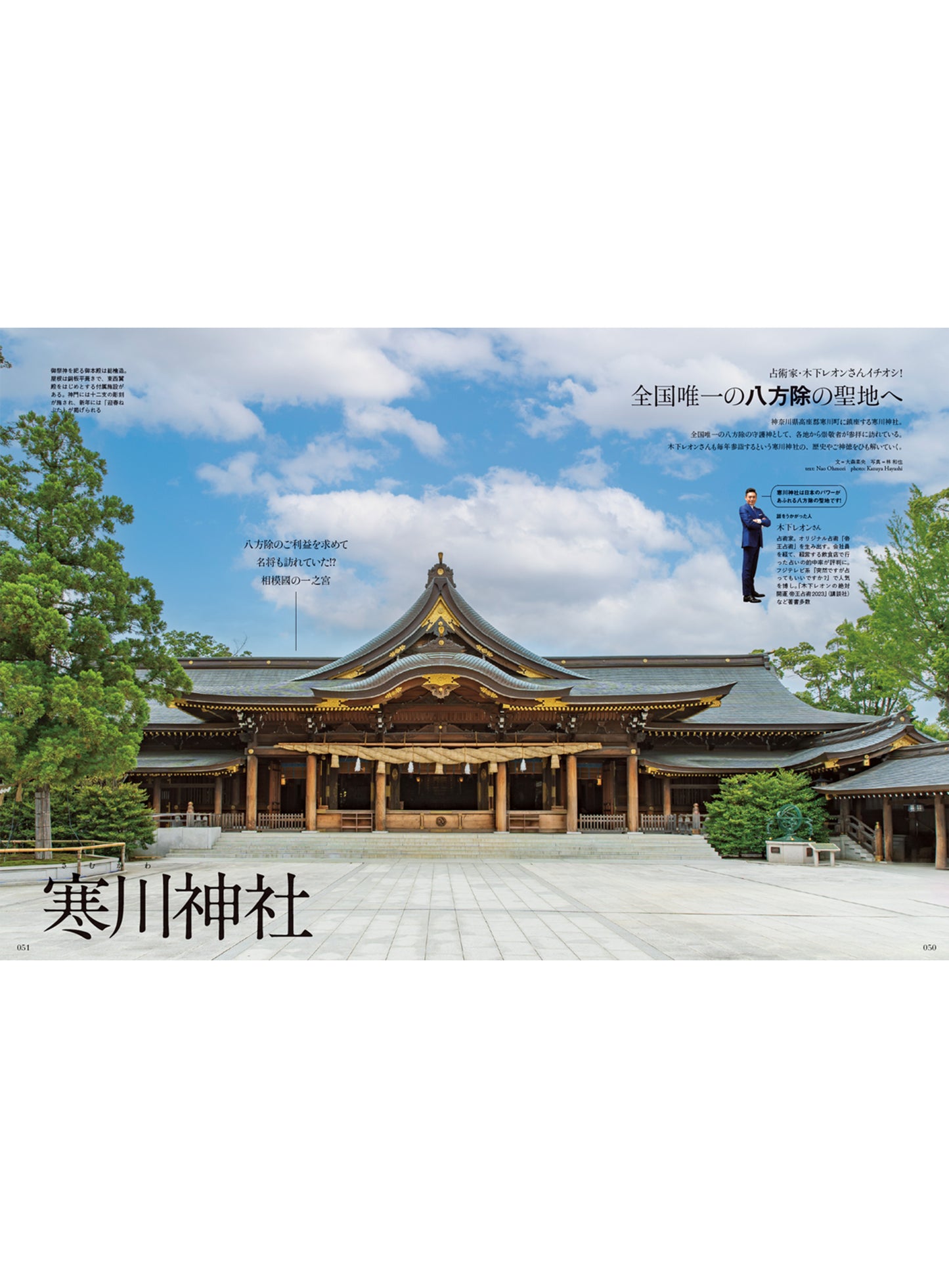 Discover Japan 2023年8月号「夏の聖地めぐり。」(表紙:湘南乃風 SHOCK EYEさん)2023/7/6発売