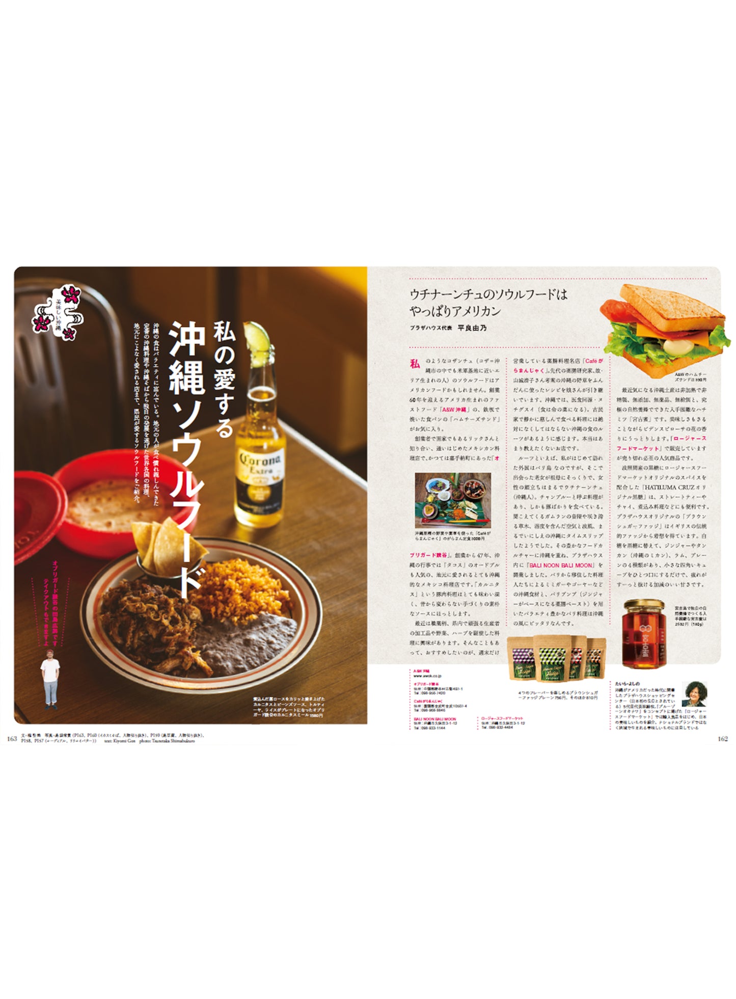 Discover Japan 2023年7月号「感性を刺激するホテル/ローカルが愛する沖縄」2023/6/6