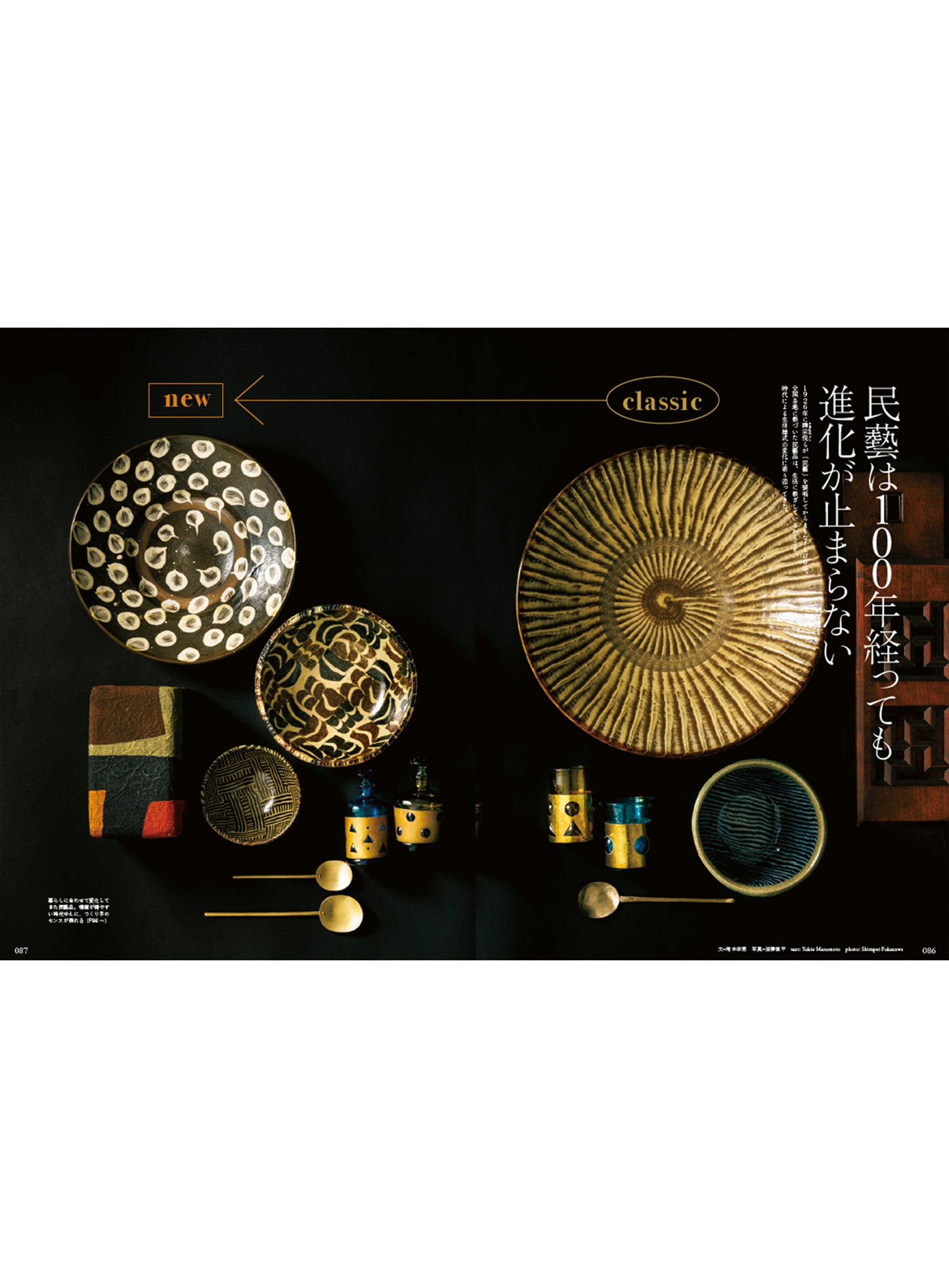 Discover Japan 2023年6月号「愛されるブランドのつくり方。」2023/5/6