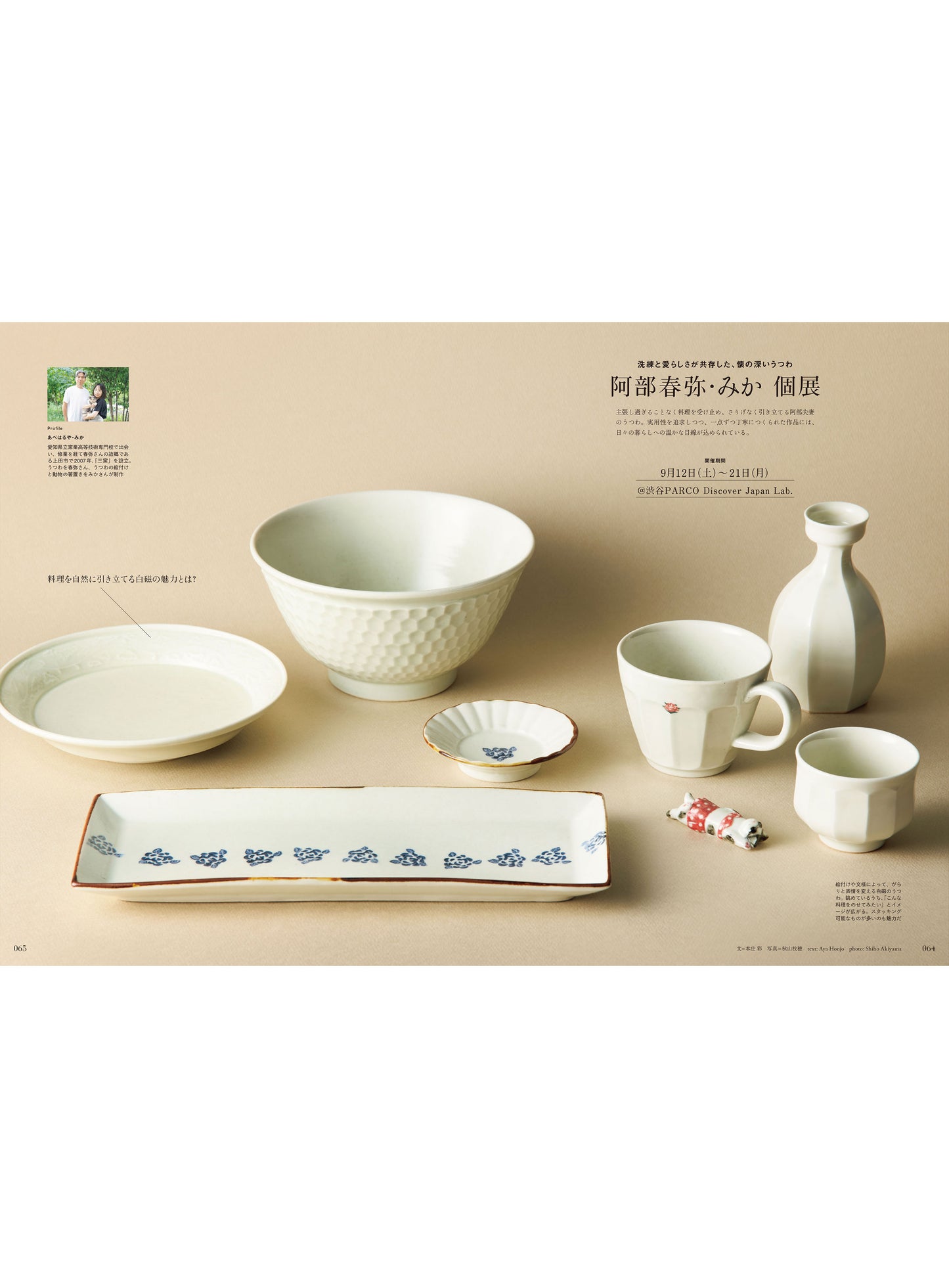 Discover Japan 2026年10月号「感性を刺激する場所へ。/九州」(表紙:堀田真由さん) 2026/9/4発売