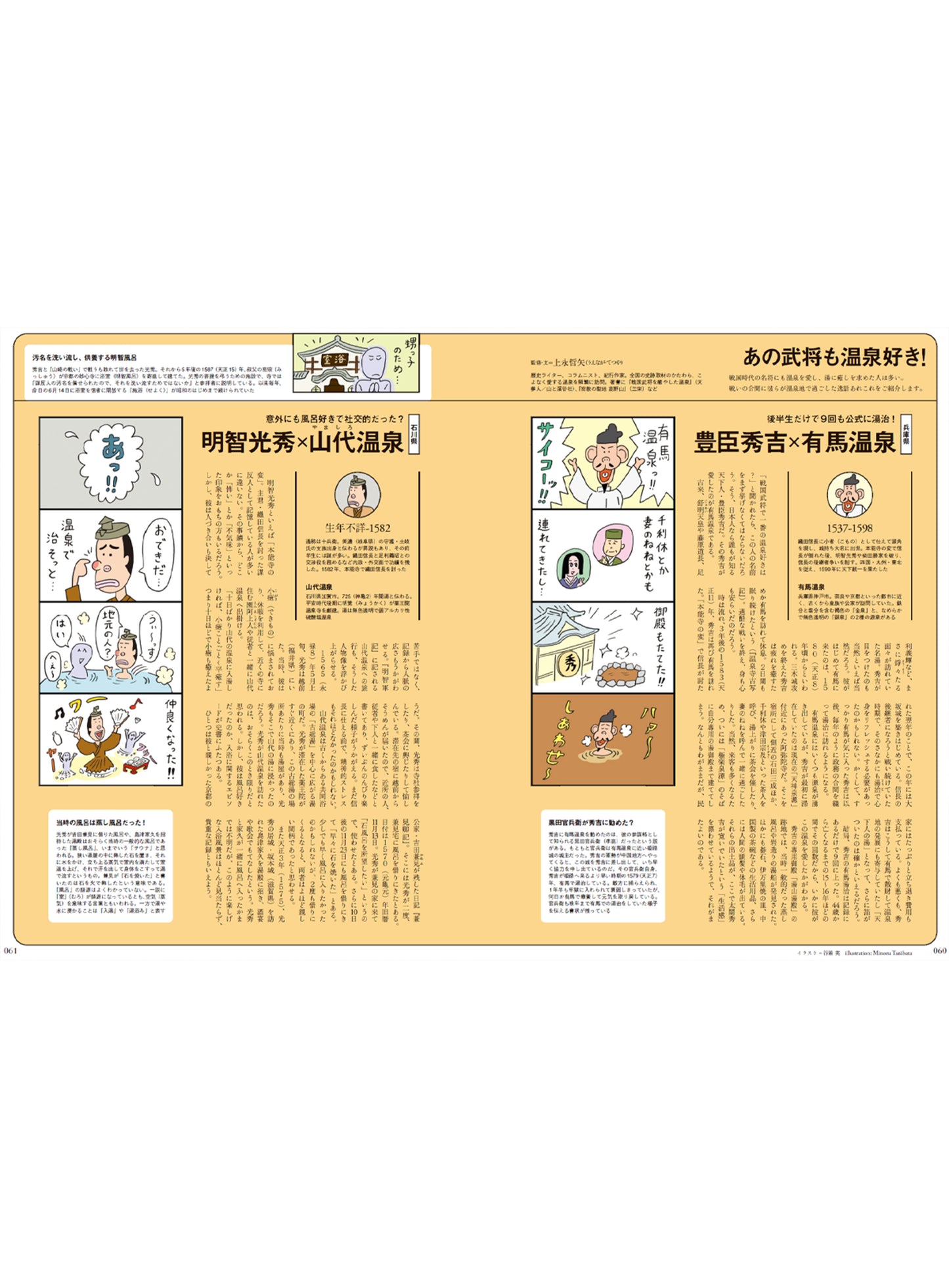 Discover Japan 2024年2月号「人生に効く温泉」 2024/1/6発売