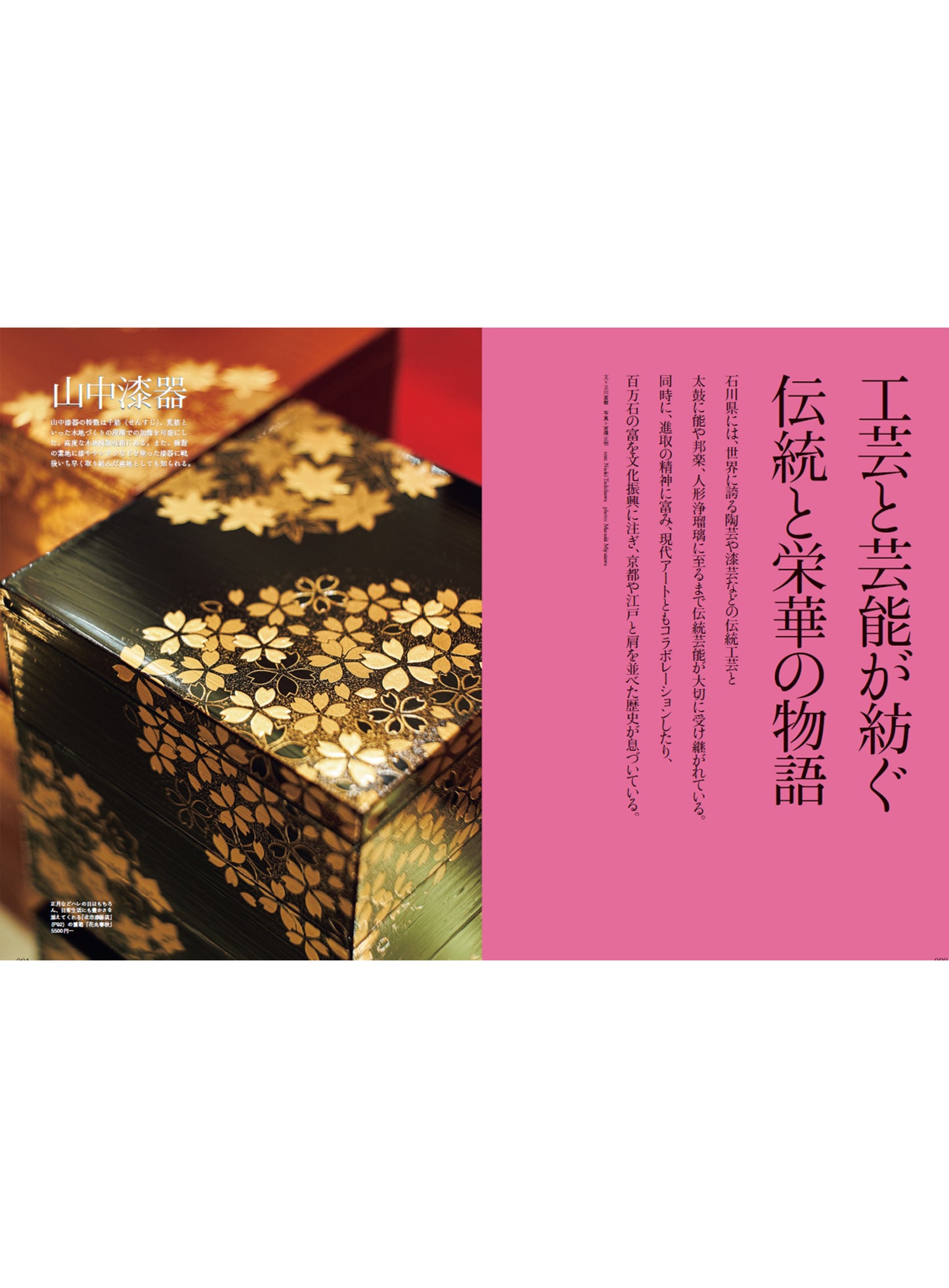 Discover Japan_TRAVEL 石川