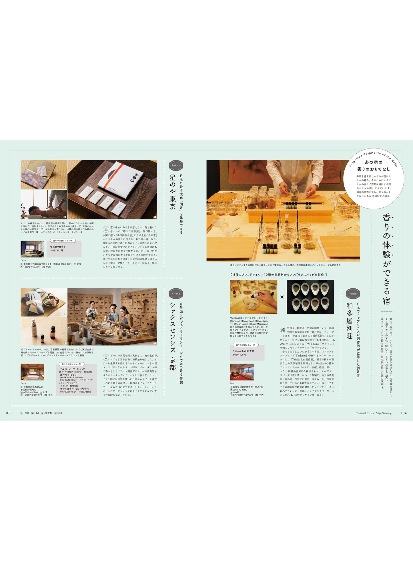 Discover Japan 2025年5月号「世界を魅了するニッポンの香り」 2025/4/4発売