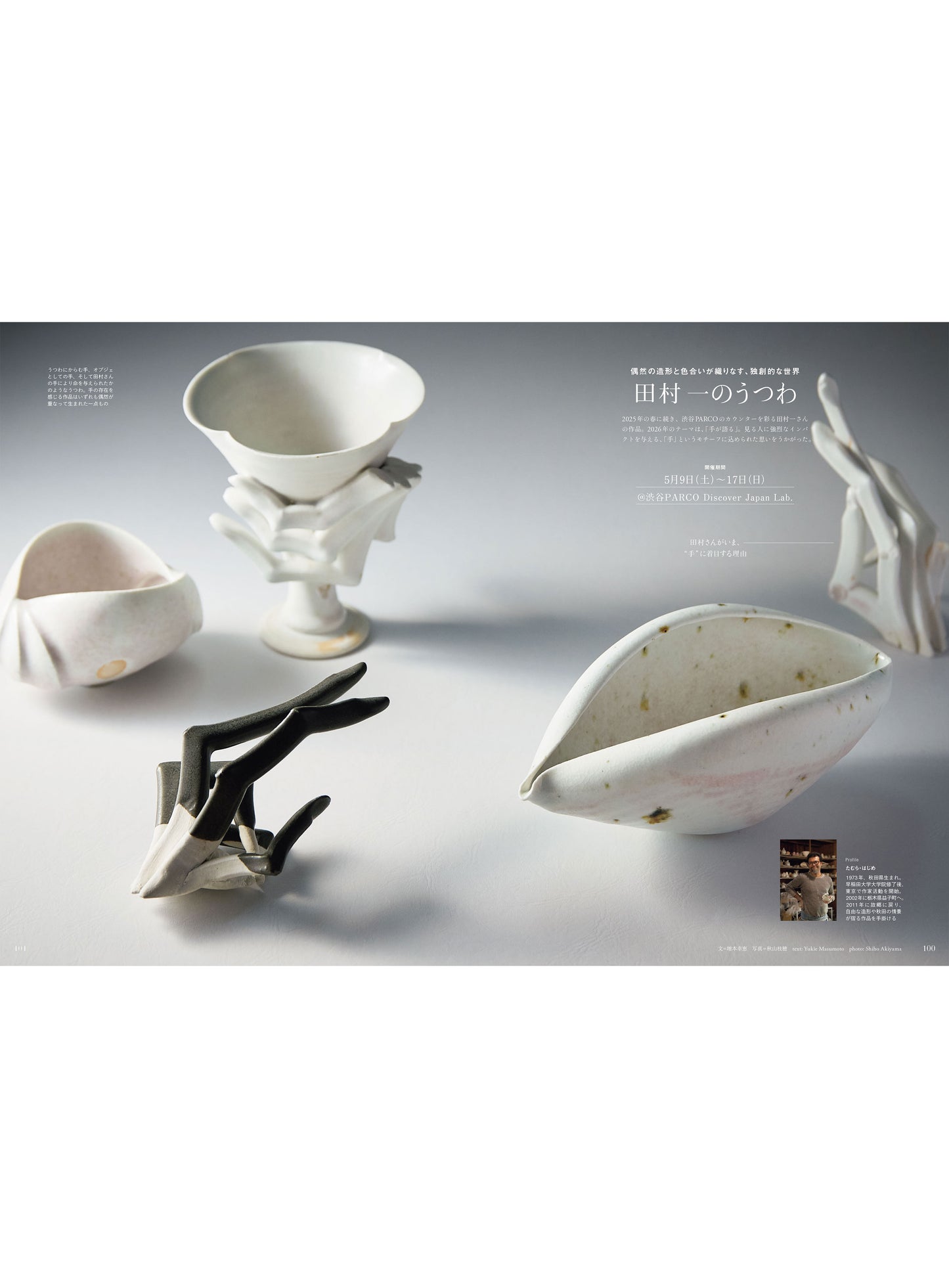 Discover Japan 2026年6月号「ウェルネス入門」(表紙:八木莉可子さん) 2026/5/7発売