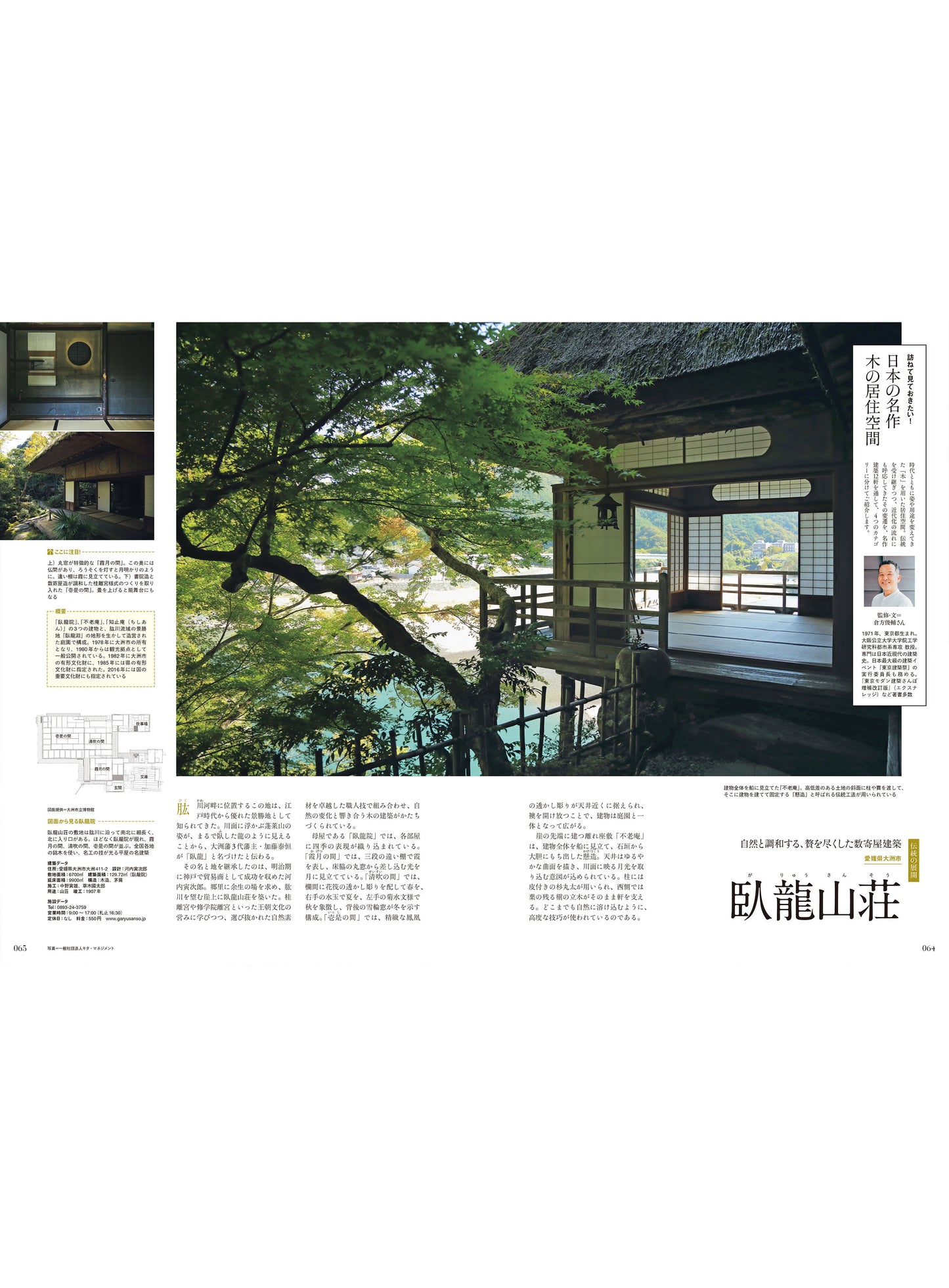 Discover Japan 2025年9月号「木と生きる2025」(表紙:恒松祐里さん) 2025/8/6発売